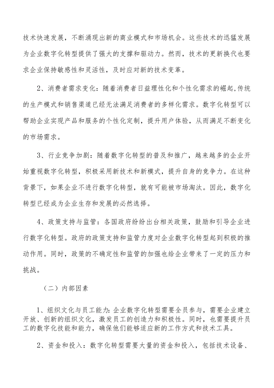 移动技术与企业数字化转型的融合研究.docx_第2页