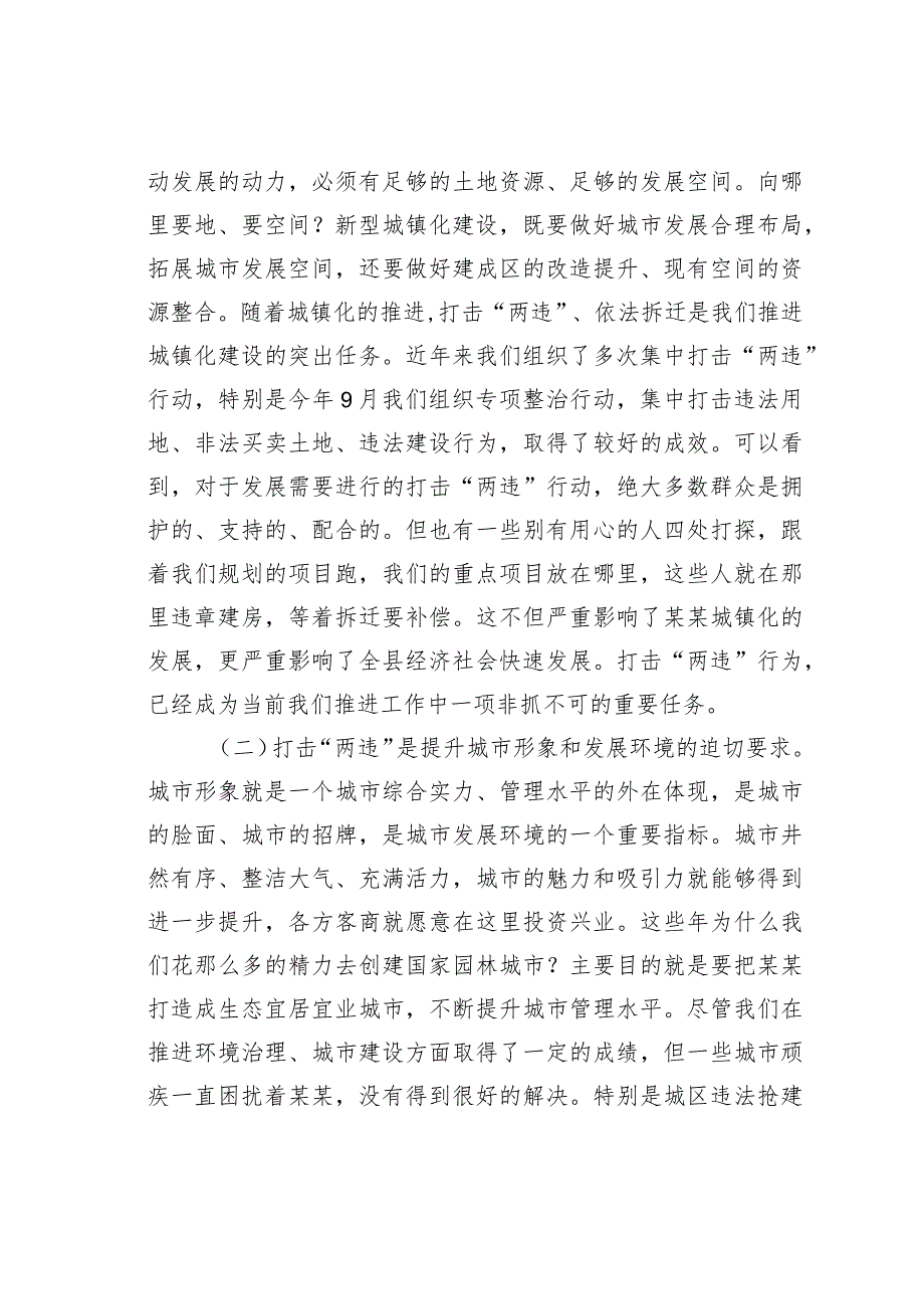 在某某县打击查处违法用地和违法建设行为专项工作动员会议上的讲话 .docx_第2页