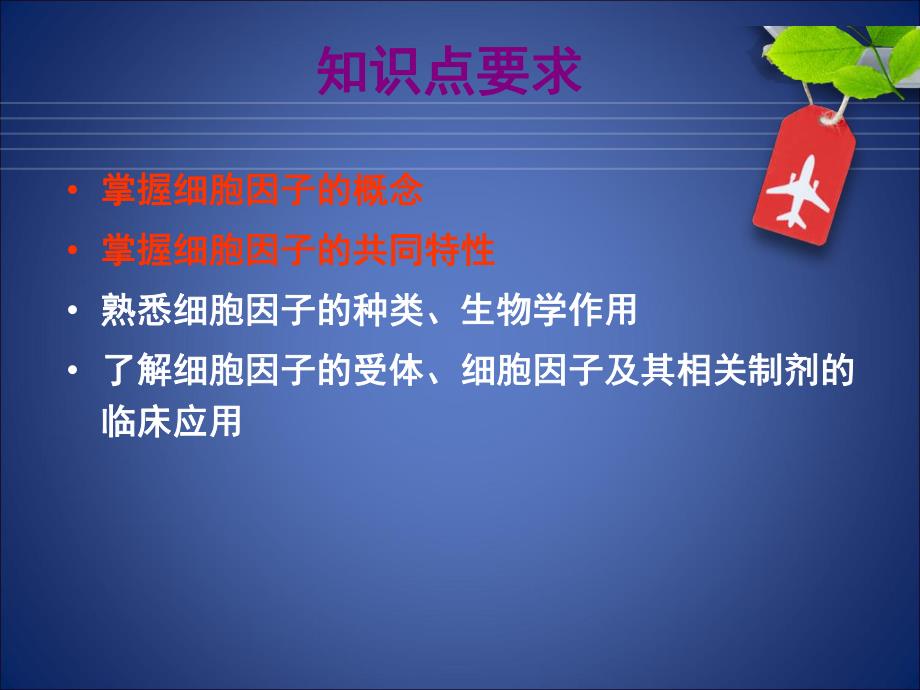 药本细胞因子.ppt_第2页