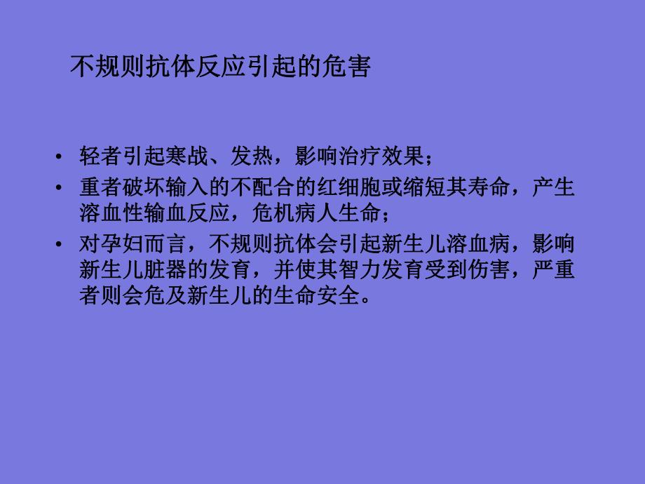 不规则抗体筛选红细胞试剂简介.ppt.ppt_第3页