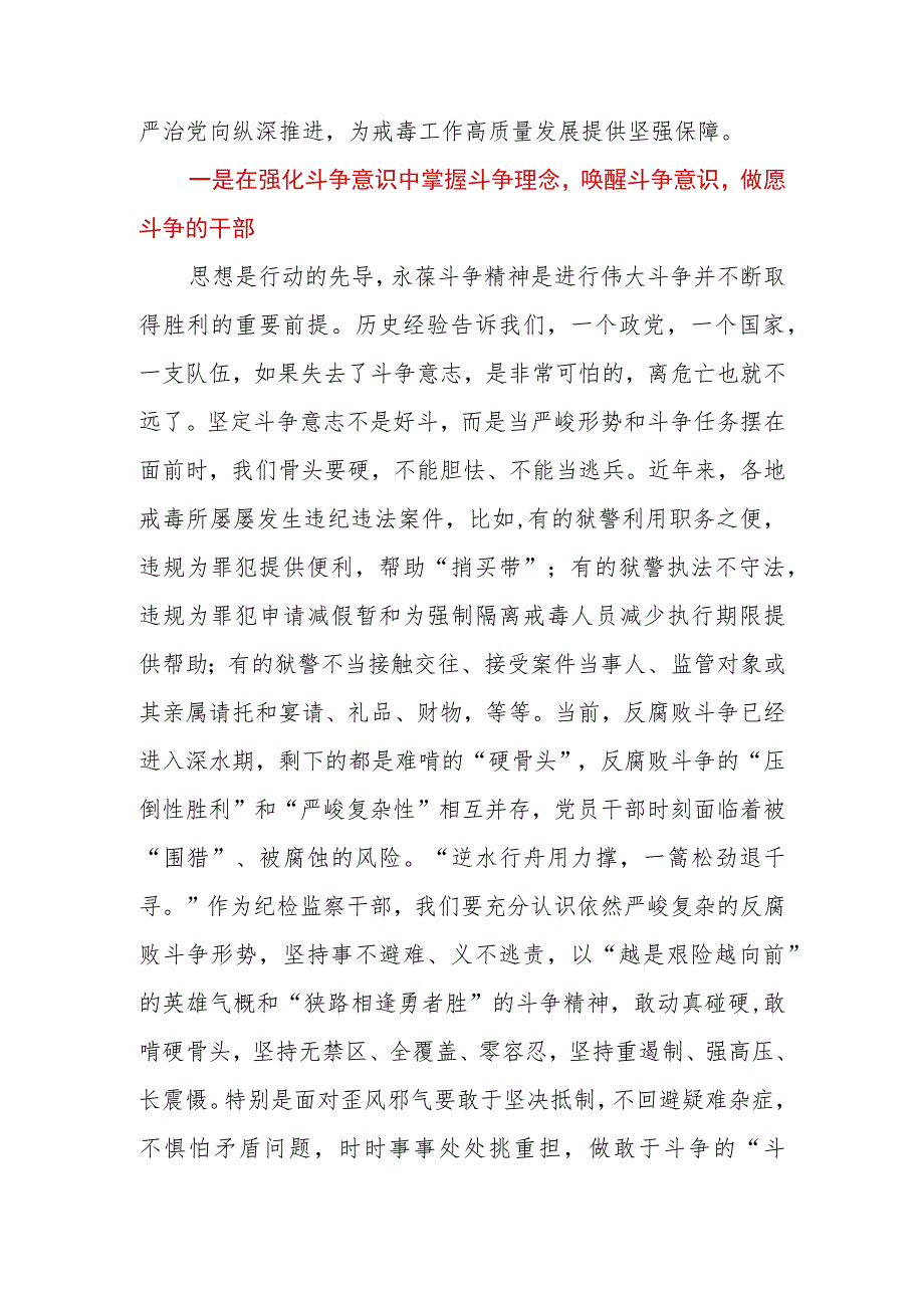 纪检监察干部研讨发言：发扬斗争精神应对风险挑战.docx_第2页