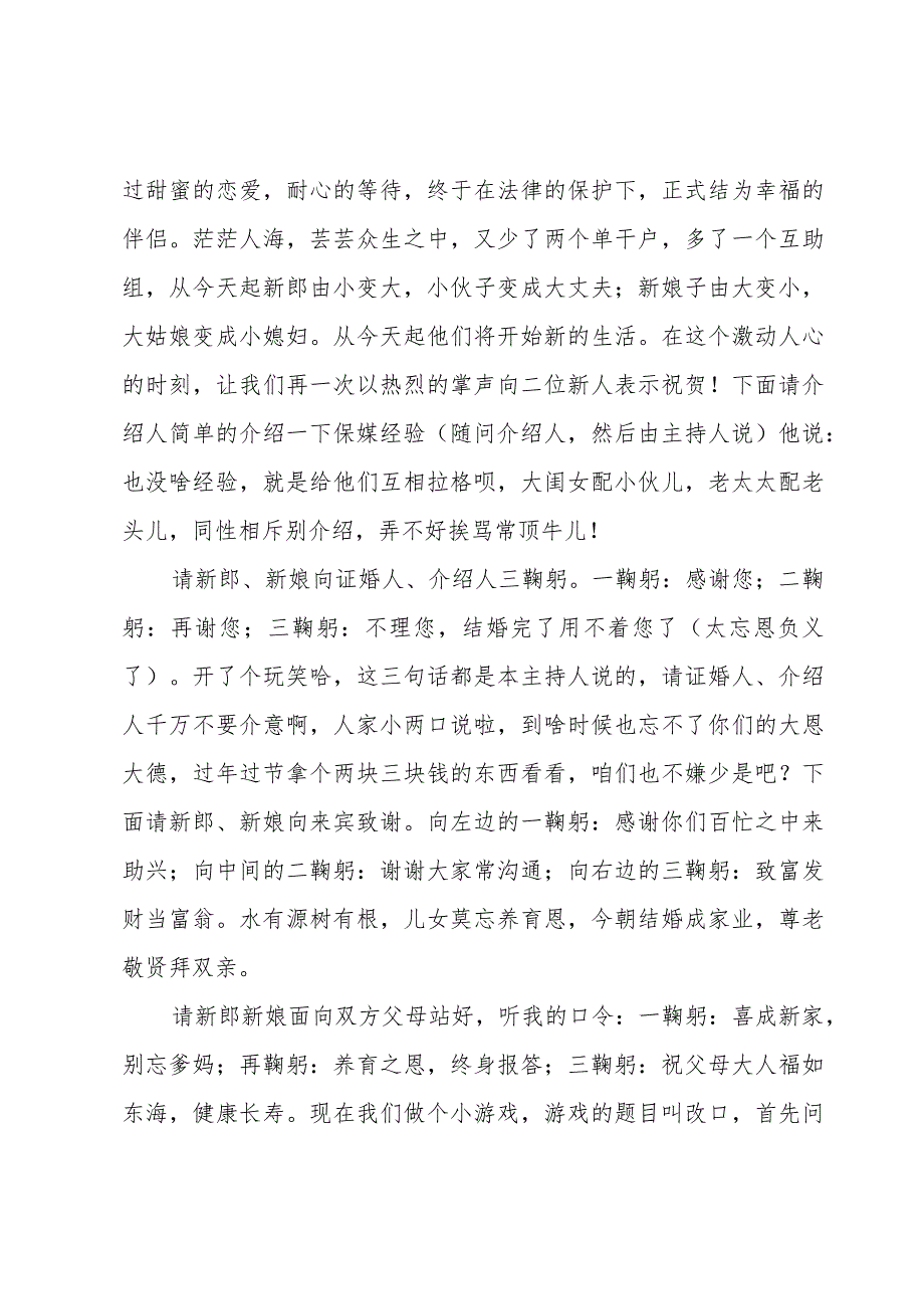 有关婚庆主持词范文.docx_第3页