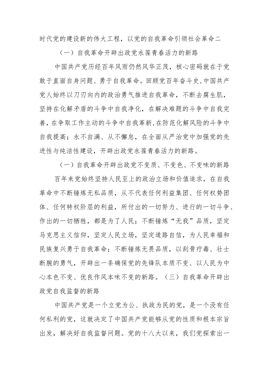 国企主题教育党课：践行勇于自我革命精神从严从实抓好干部监督管理.docx_第2页