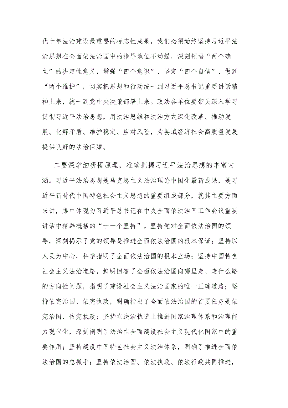 2023政法委书记与武装部长在主题教育读书班上的研讨交流发言材料合集.docx_第2页