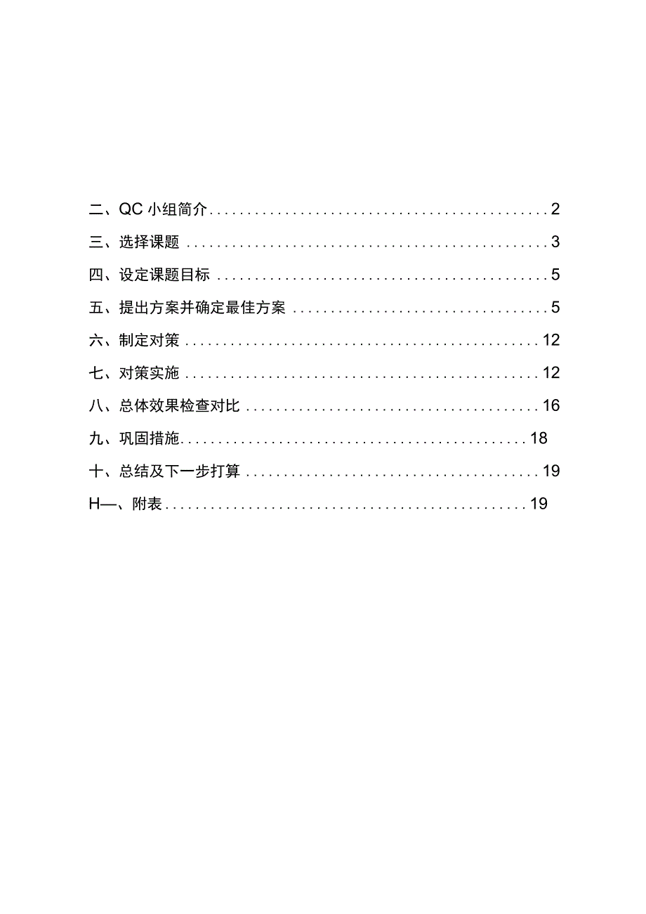 建筑工程类经典实操案例 .docx_第2页