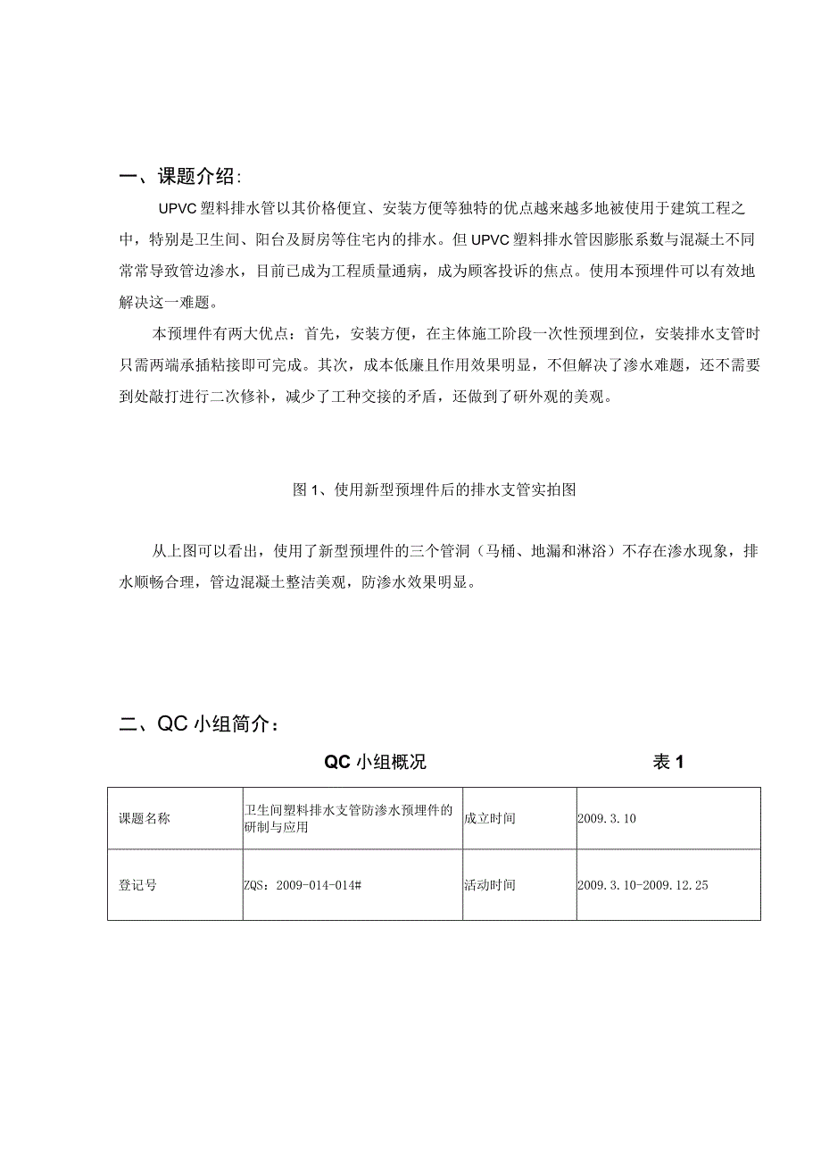 建筑工程类经典实操案例 .docx_第3页