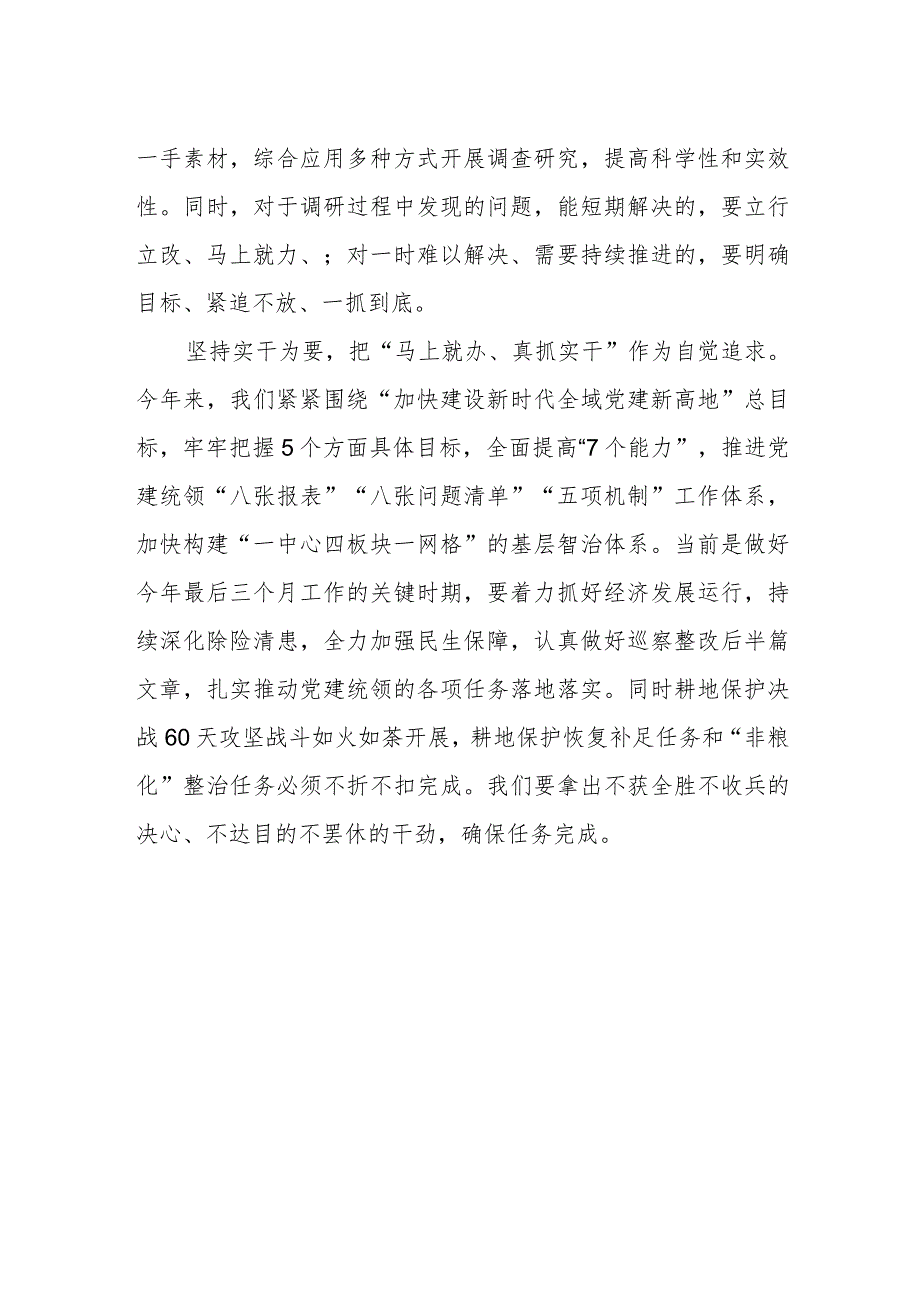 乡镇党委书记中心组发言（主题教育四下基层） .docx_第2页