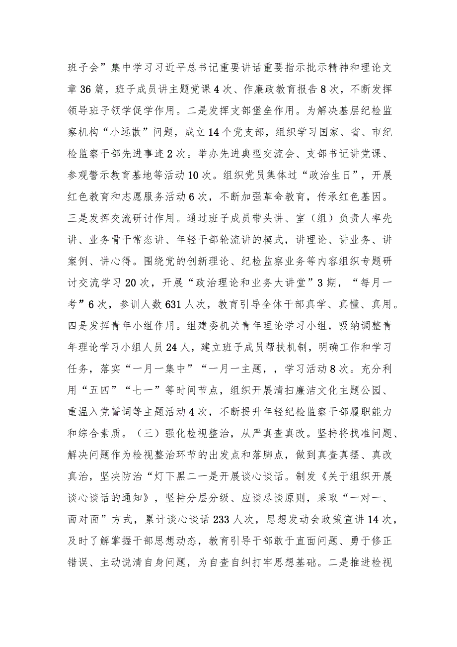 2023年市纪委监委纪检监察干部队伍教育整顿工作情况汇报.docx_第2页