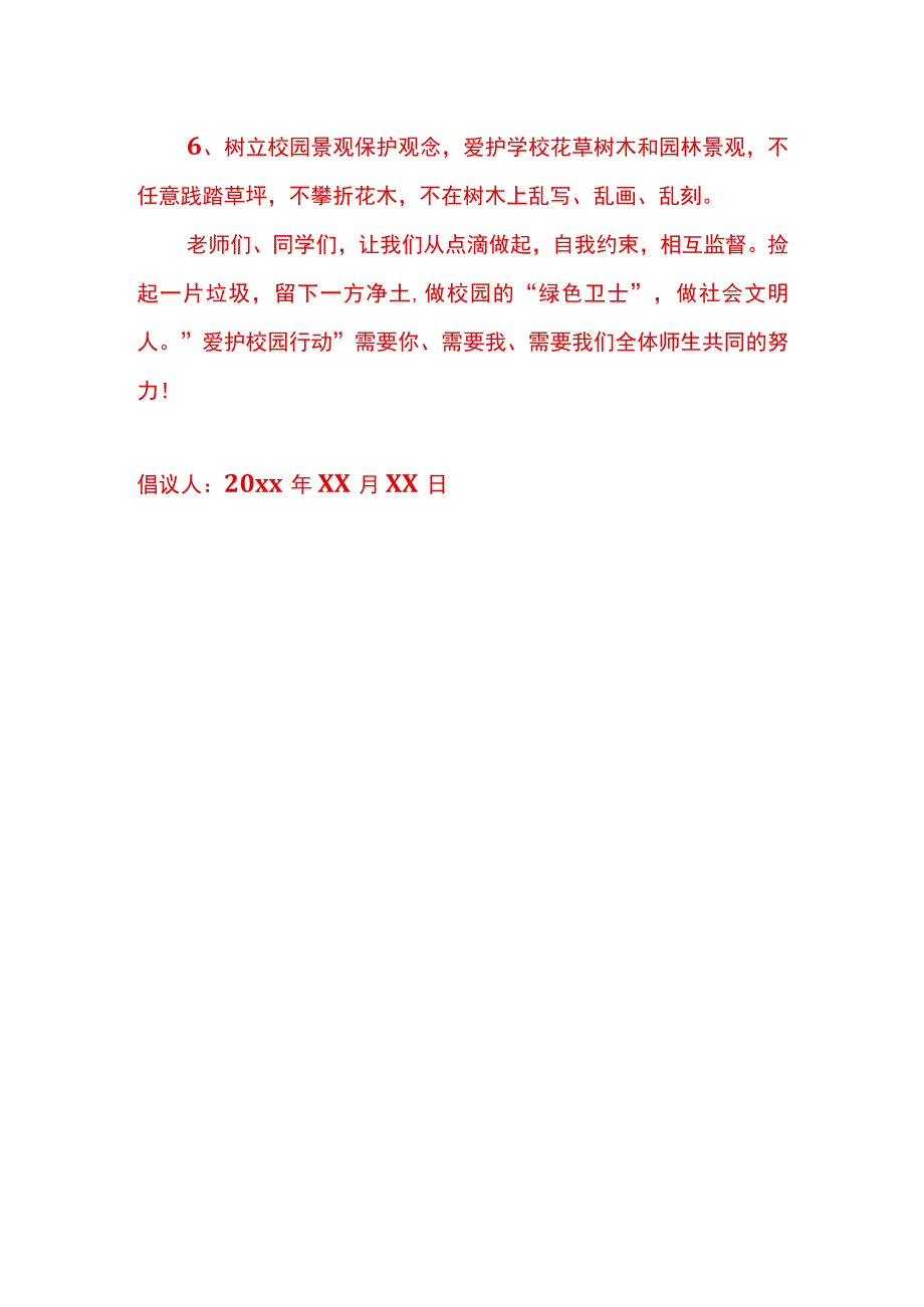 校园倡议书模板.docx_第2页