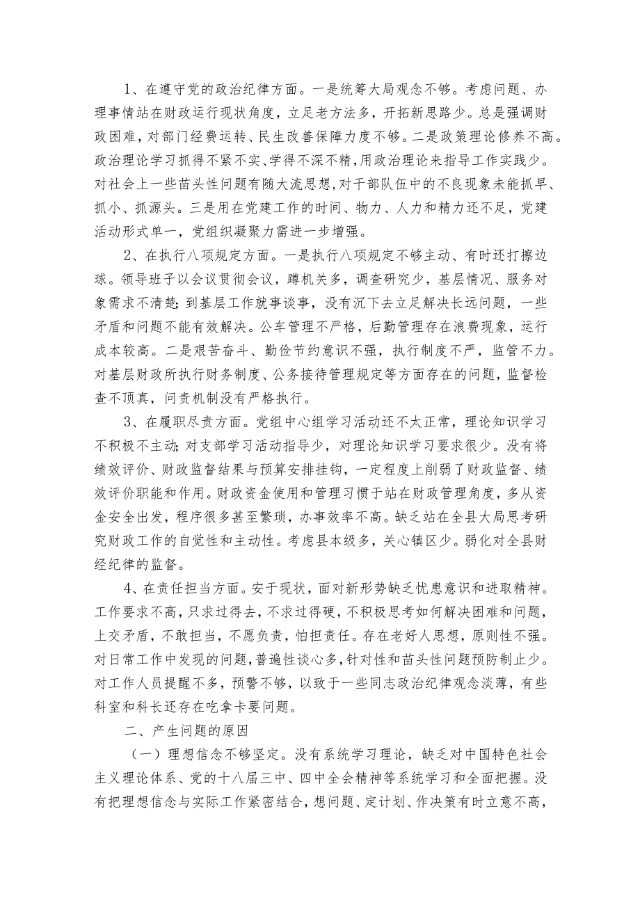 领导班子2023年度民主生活会对照范文2023-2023年度(通用7篇).docx_第3页