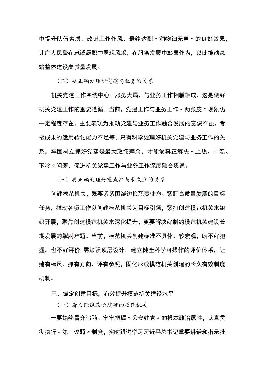 在公安系统模范机关创建工作推进会上的讲话.docx_第3页