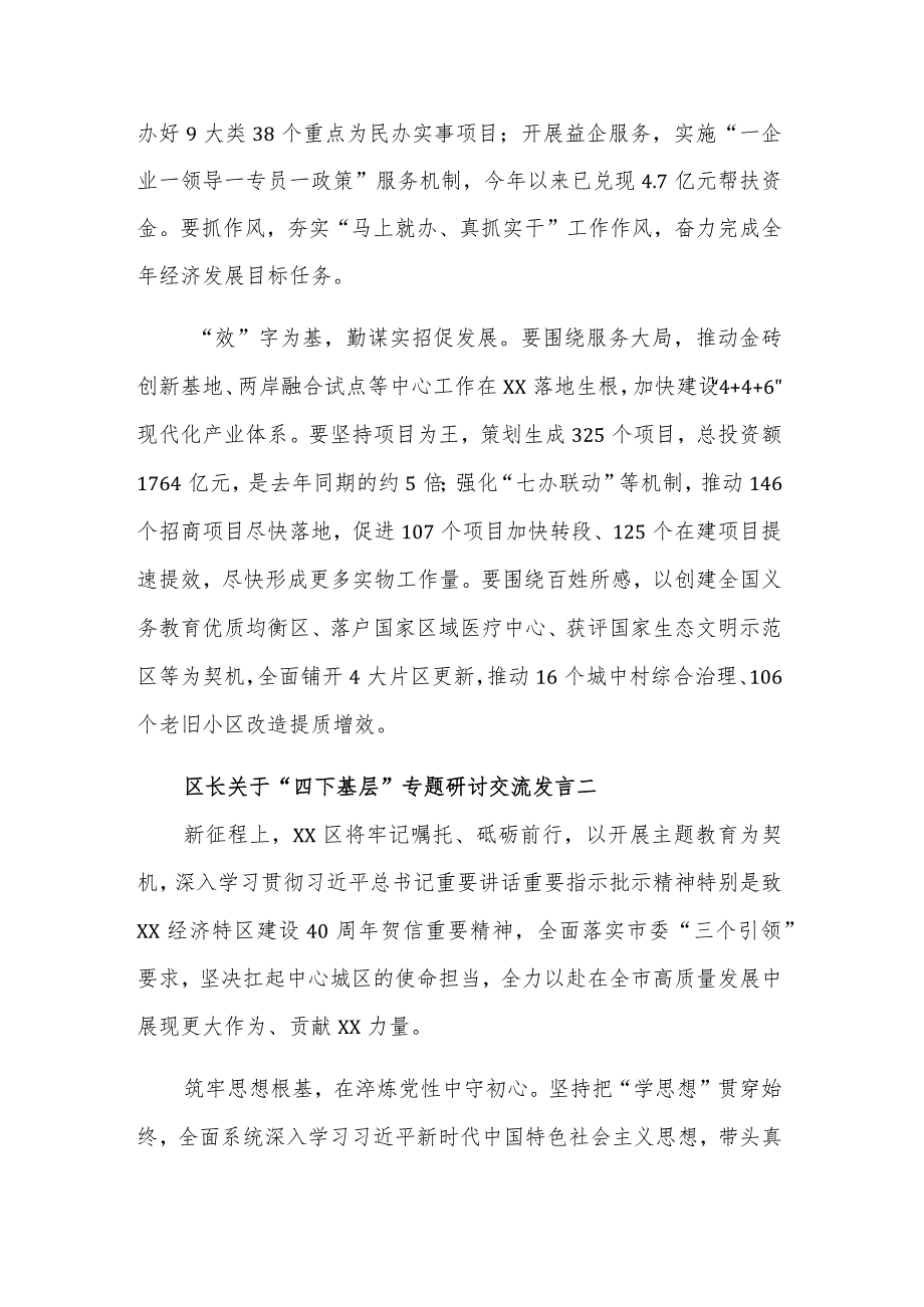 区长2023关于“四下基层”专题研讨交流发言5篇范文.docx_第2页