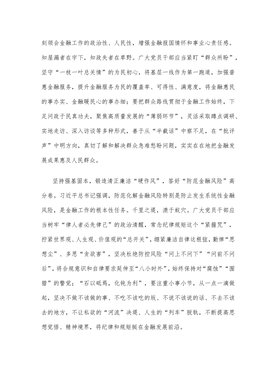 学习领悟落实金融工作会议精神发言稿.docx_第2页