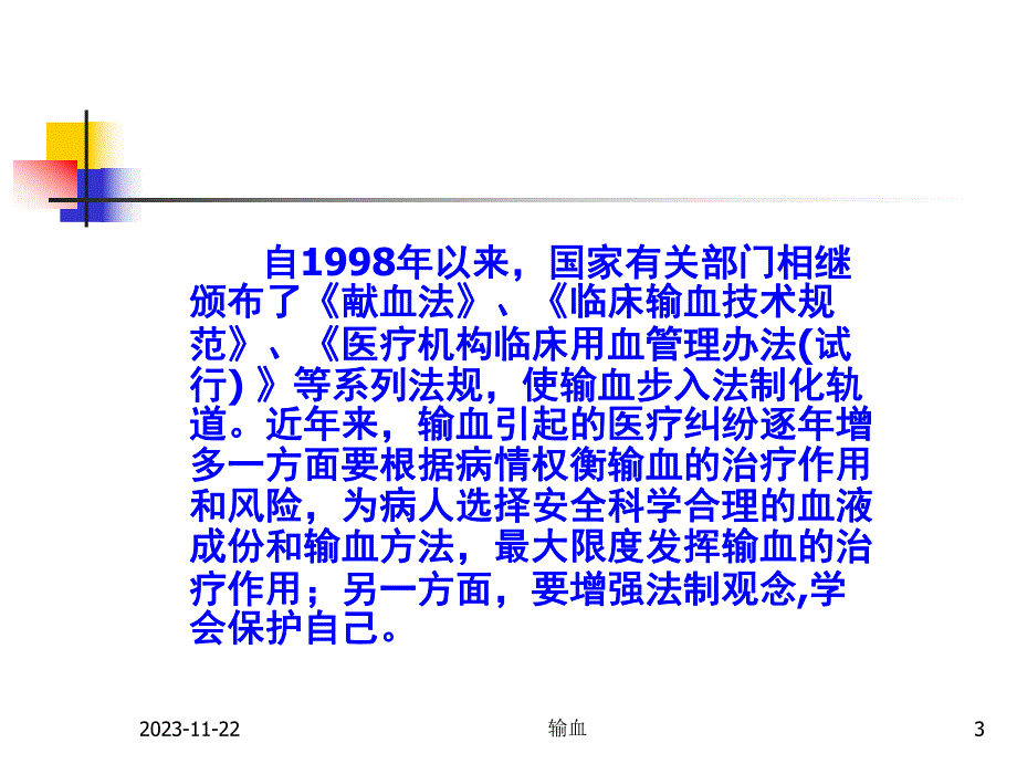 [临床医学]输血适应症与安全输血.ppt_第3页