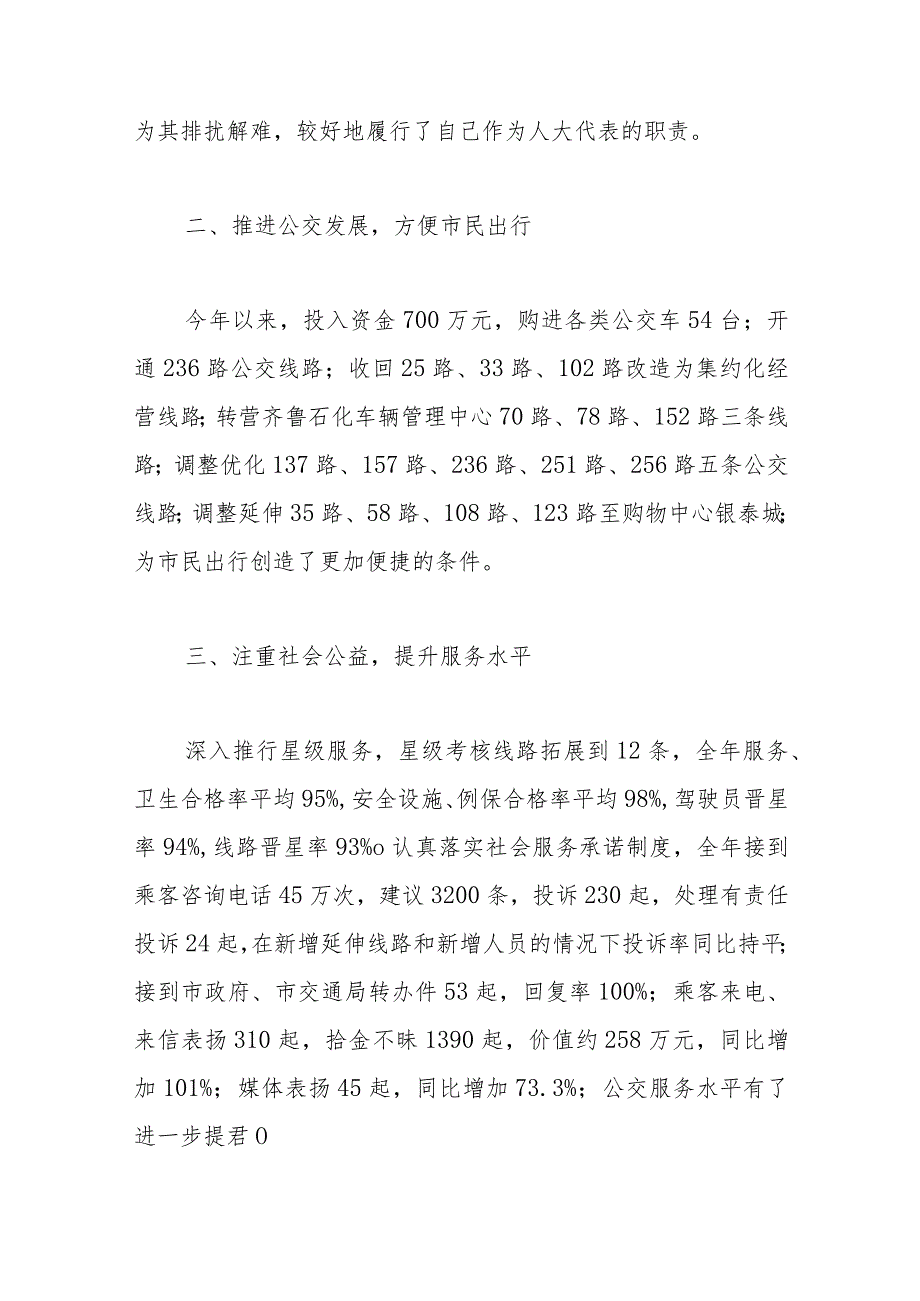 区交通局长在全区人大代表述职大会上的发言.docx_第2页