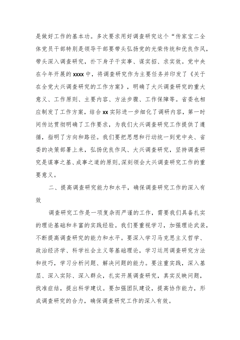 某市委书记在大兴调查研究专题市委理论中心组学习会上的讲话.docx_第2页