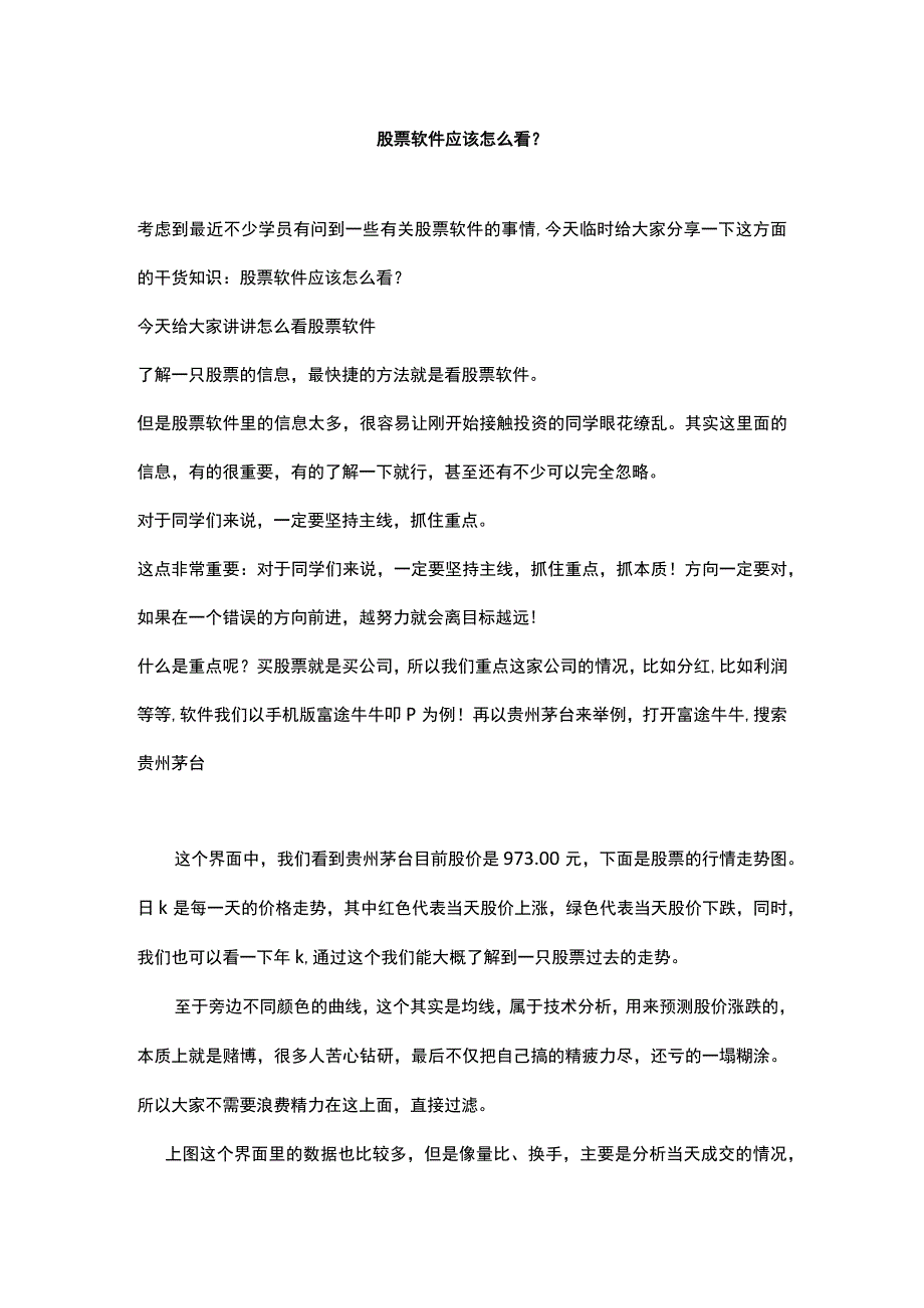 低门槛理财基础知识 (46).docx_第1页