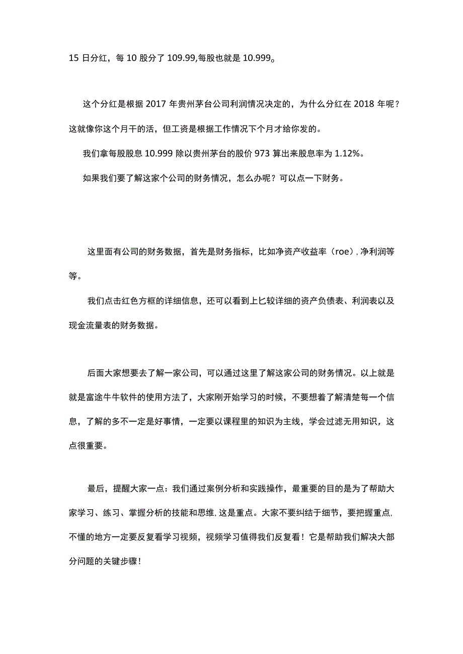 低门槛理财基础知识 (46).docx_第3页