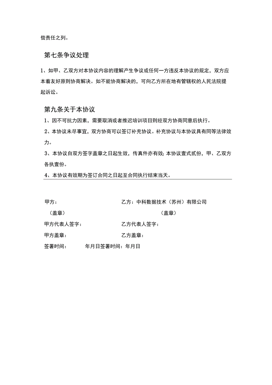 大数据培训协议V.docx_第3页