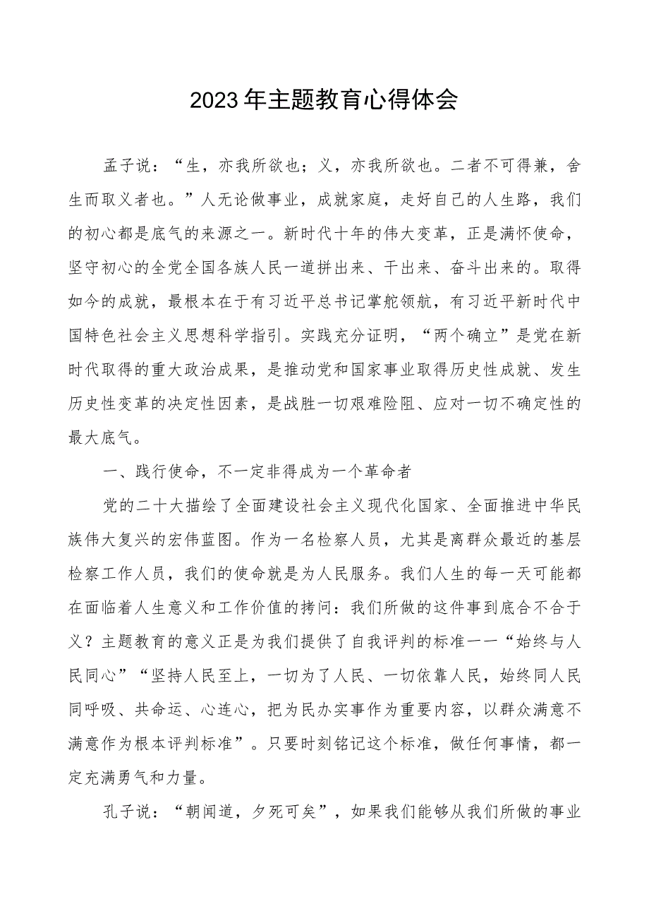 2023年检察院干警关于主题教育的学习心得体会.docx_第1页