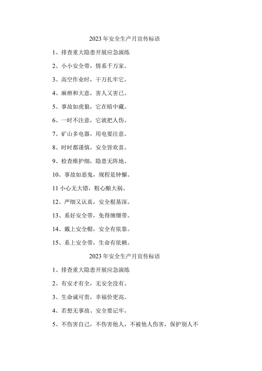 中小学2023年安全生产月 主题活动宣传标语.docx_第1页