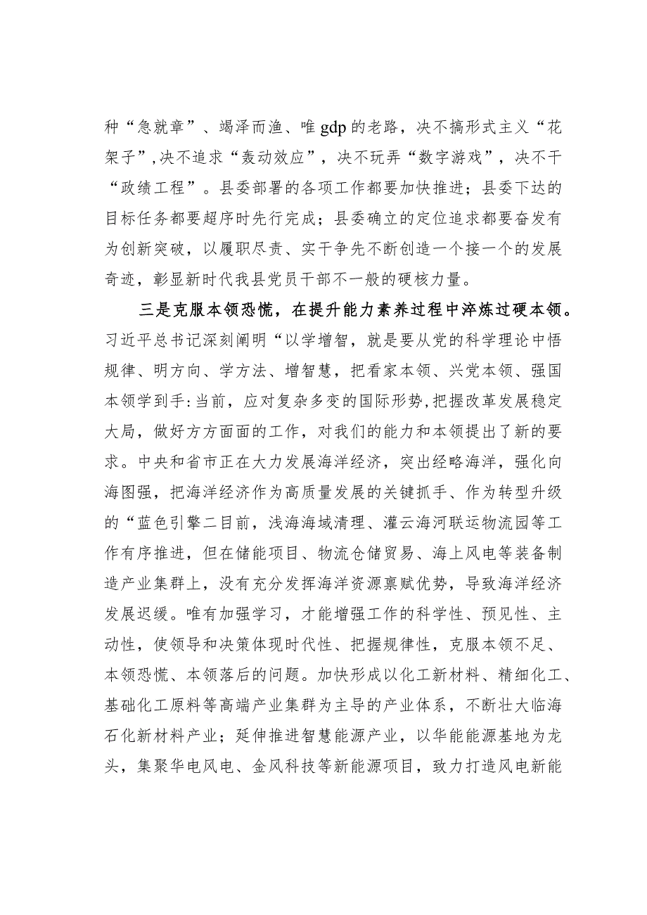 “以学铸魂、以学增智”学习感悟——在县委理论学习中心组学习上的交流发言.docx_第3页