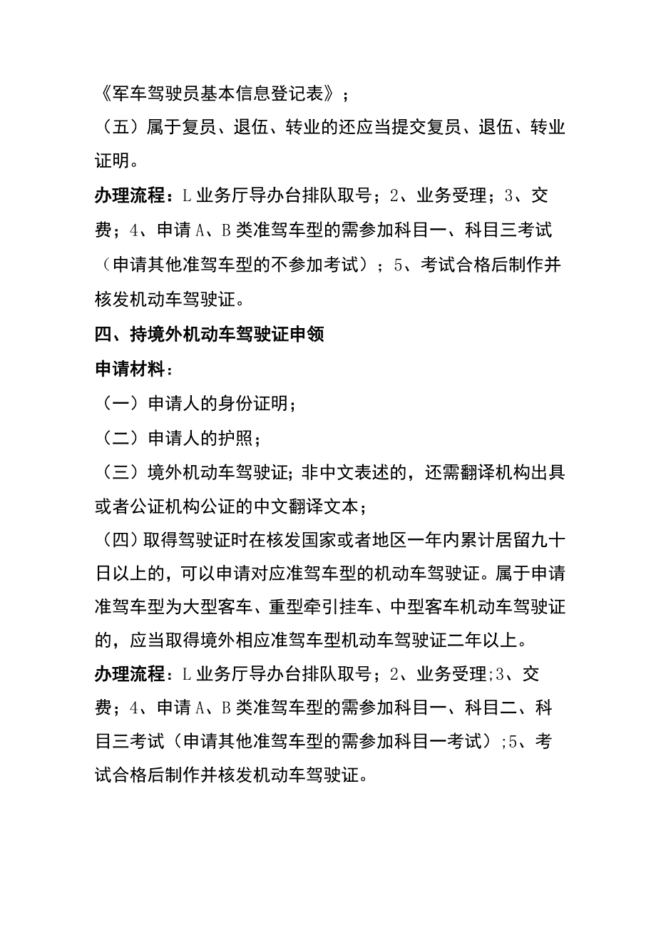 驾驶证初申领、增驾、换证业务操作流程.docx_第2页