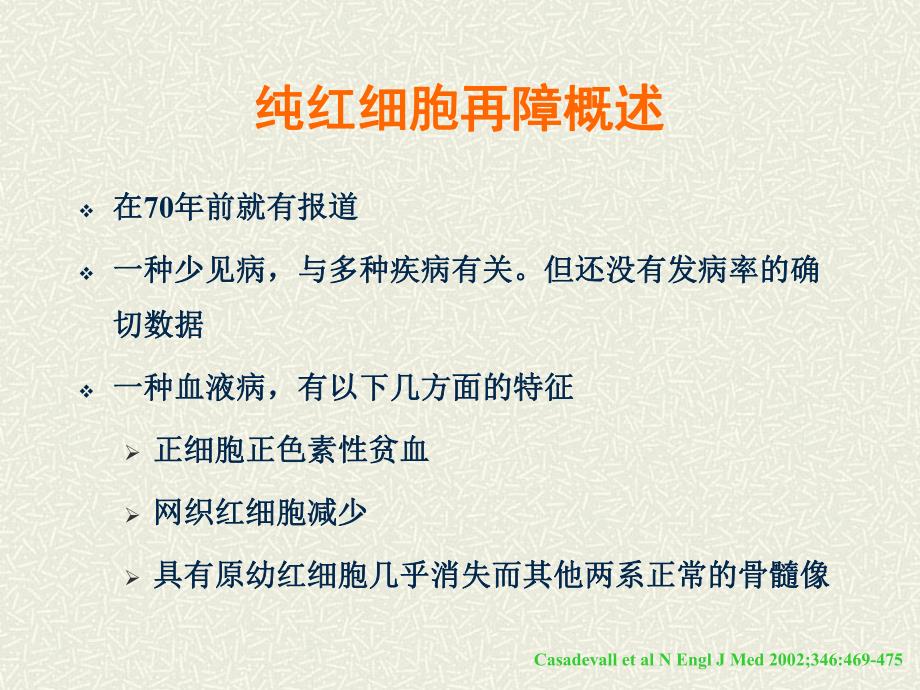 纯红细胞再障与促红素.ppt_第3页