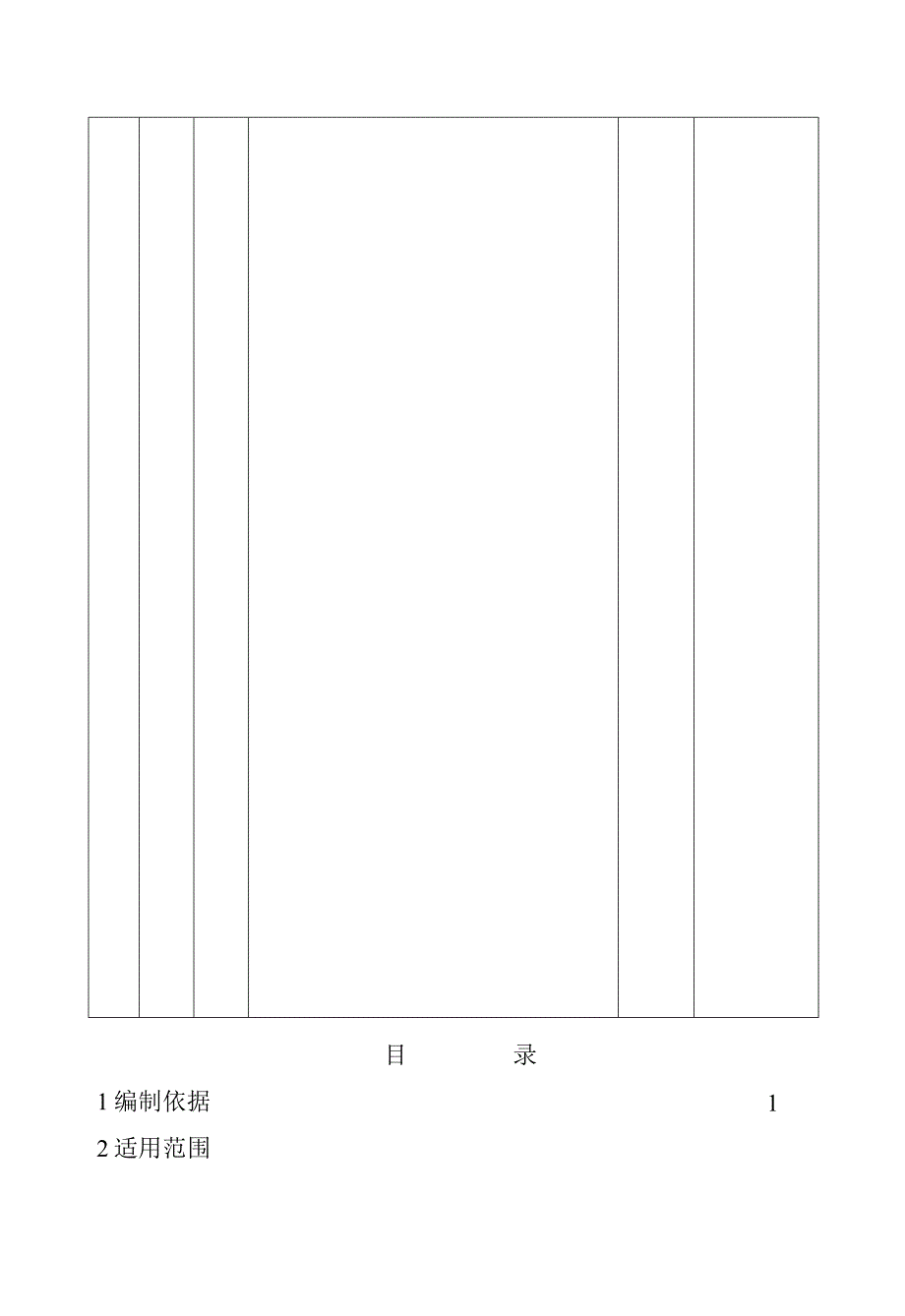 项目工程质量计划作业.docx_第3页