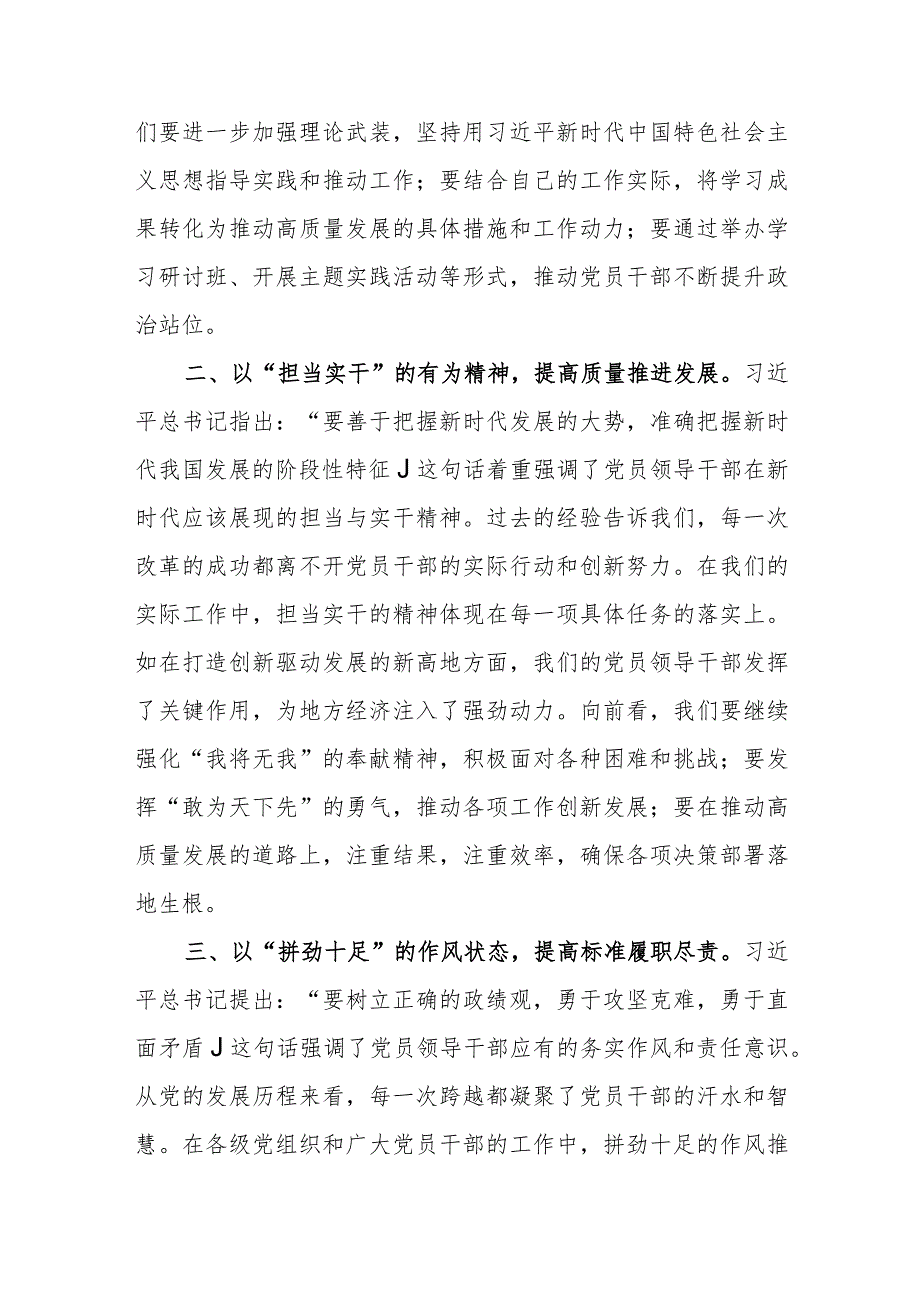 2023年度主题教育读书班研讨发言提纲模板材料.docx_第2页