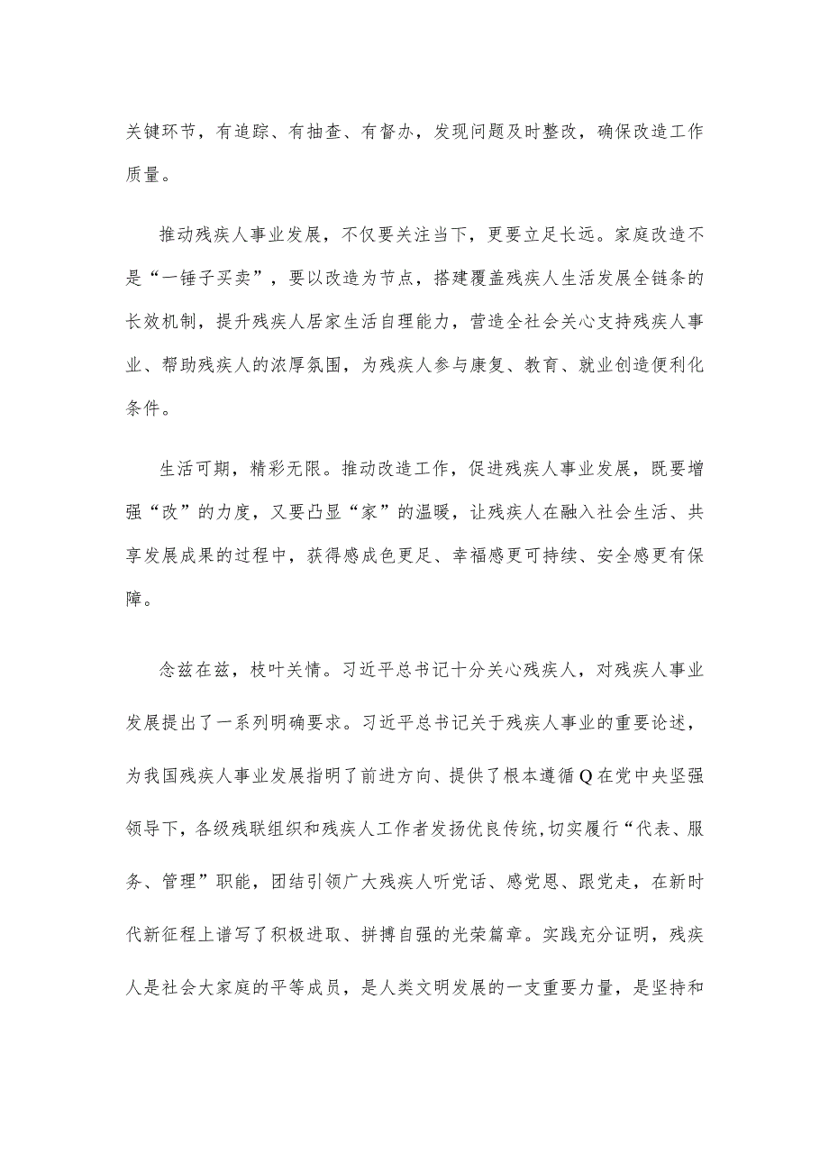 学习贯彻《关于进一步提高困难重度残疾人家庭无障碍改造工作质量的通知》心得体会发言.docx_第2页