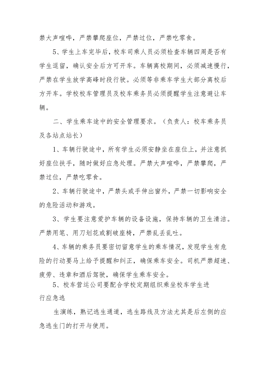 小学生乘坐校车安全管理要求.docx_第2页