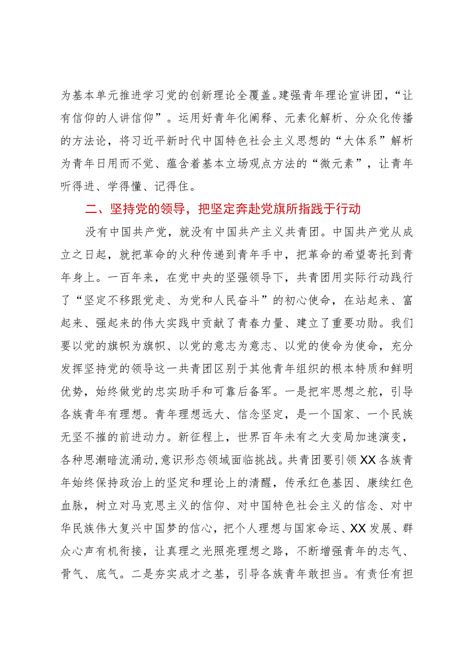 团委书记在自治区共青团和青少年工作上的党课.docx_第3页