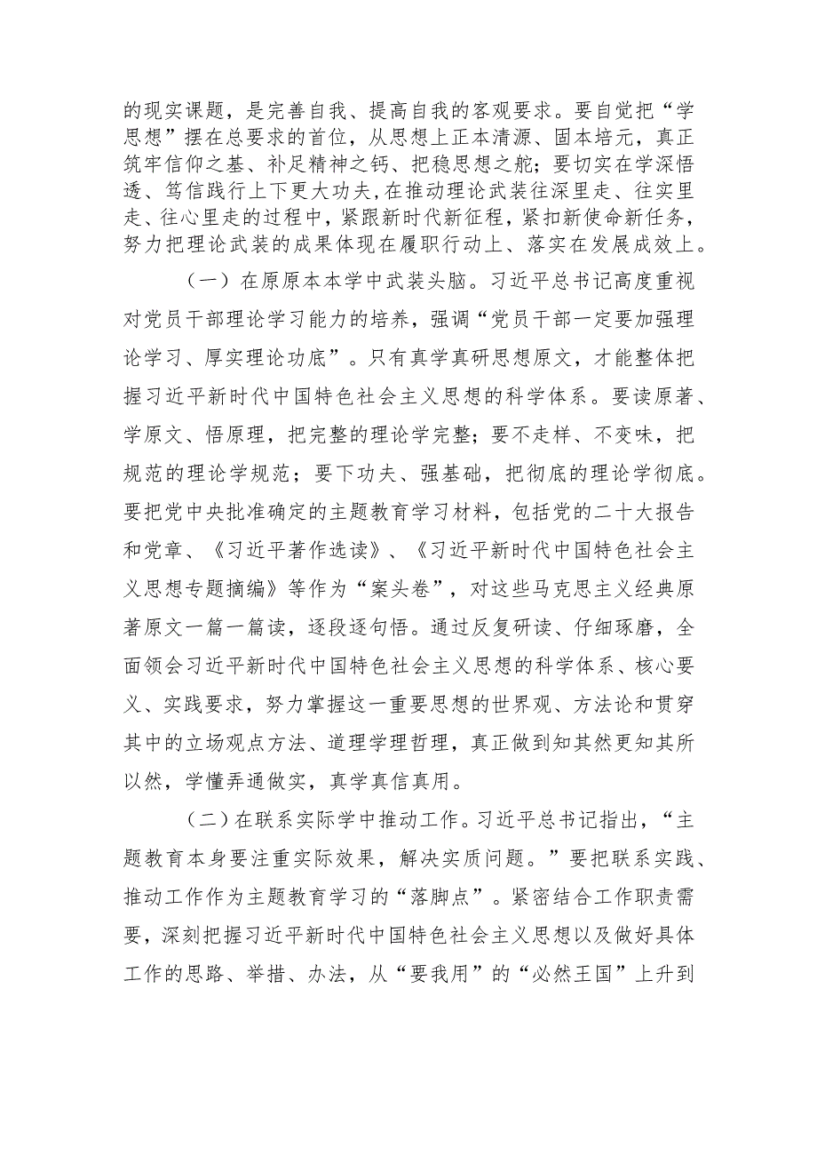 支部书记主题教育专题党课讲稿：把理论学习贯穿主题教育始终+争做新时代合格党员 .docx_第2页