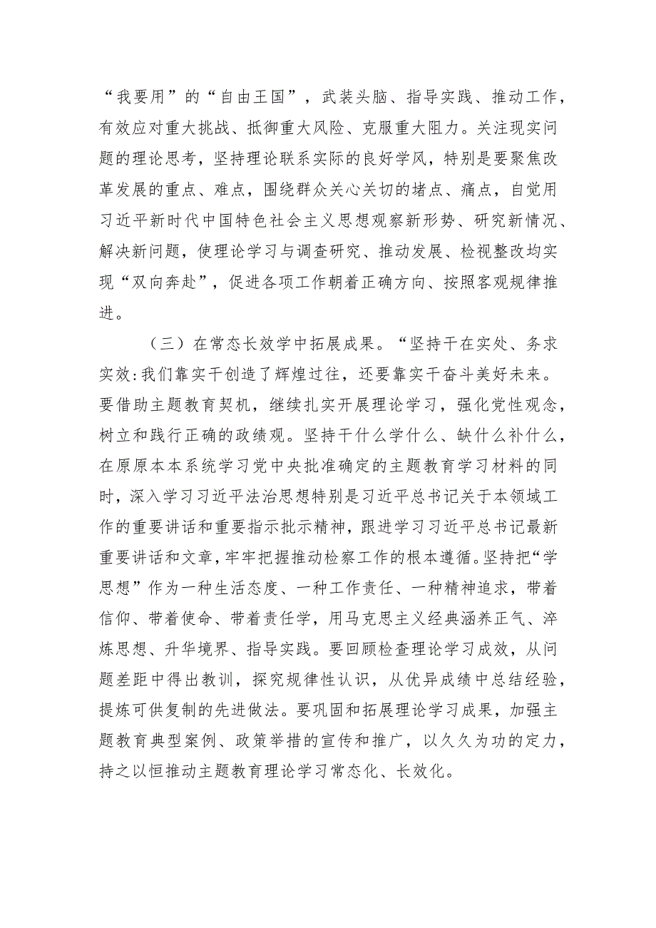 支部书记主题教育专题党课讲稿：把理论学习贯穿主题教育始终+争做新时代合格党员 .docx_第3页