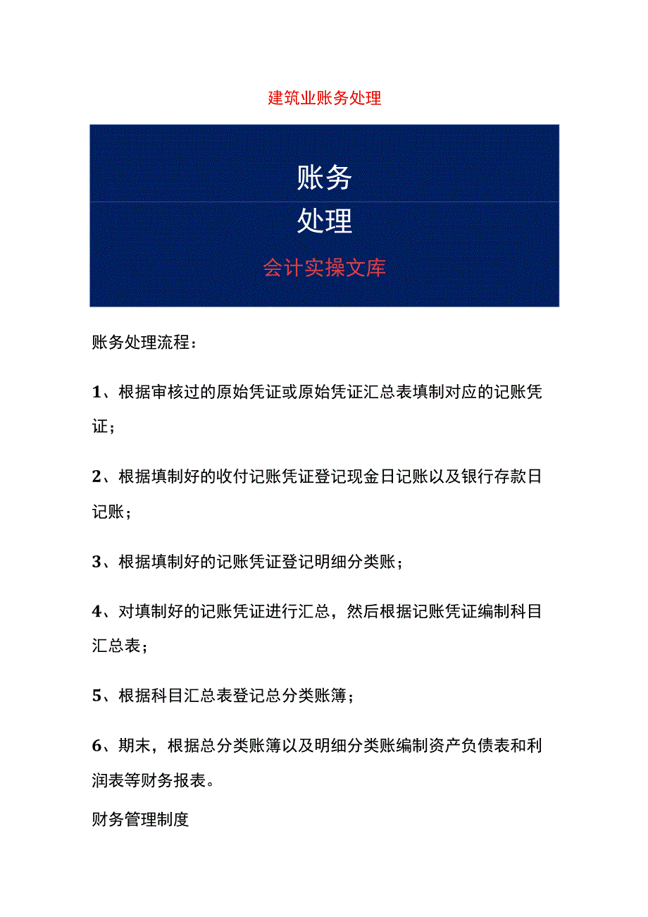 建筑业新收入准则下核算工程施工会计账务处理.docx_第1页