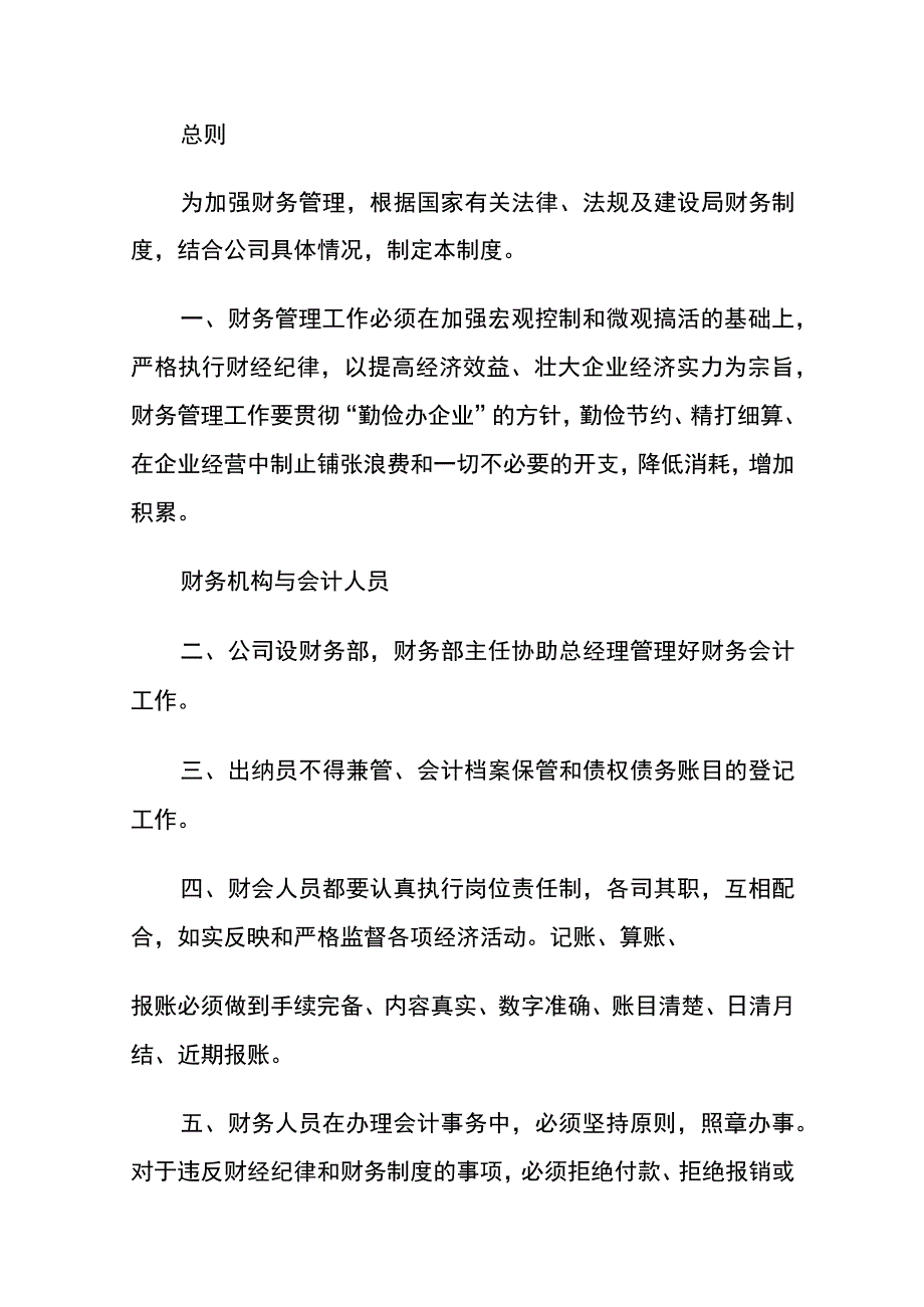 建筑业新收入准则下核算工程施工会计账务处理.docx_第2页