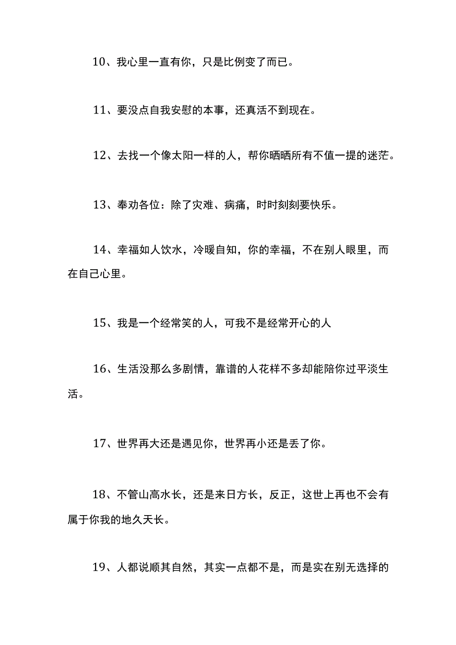 心烦感觉心好累的话语.docx_第2页