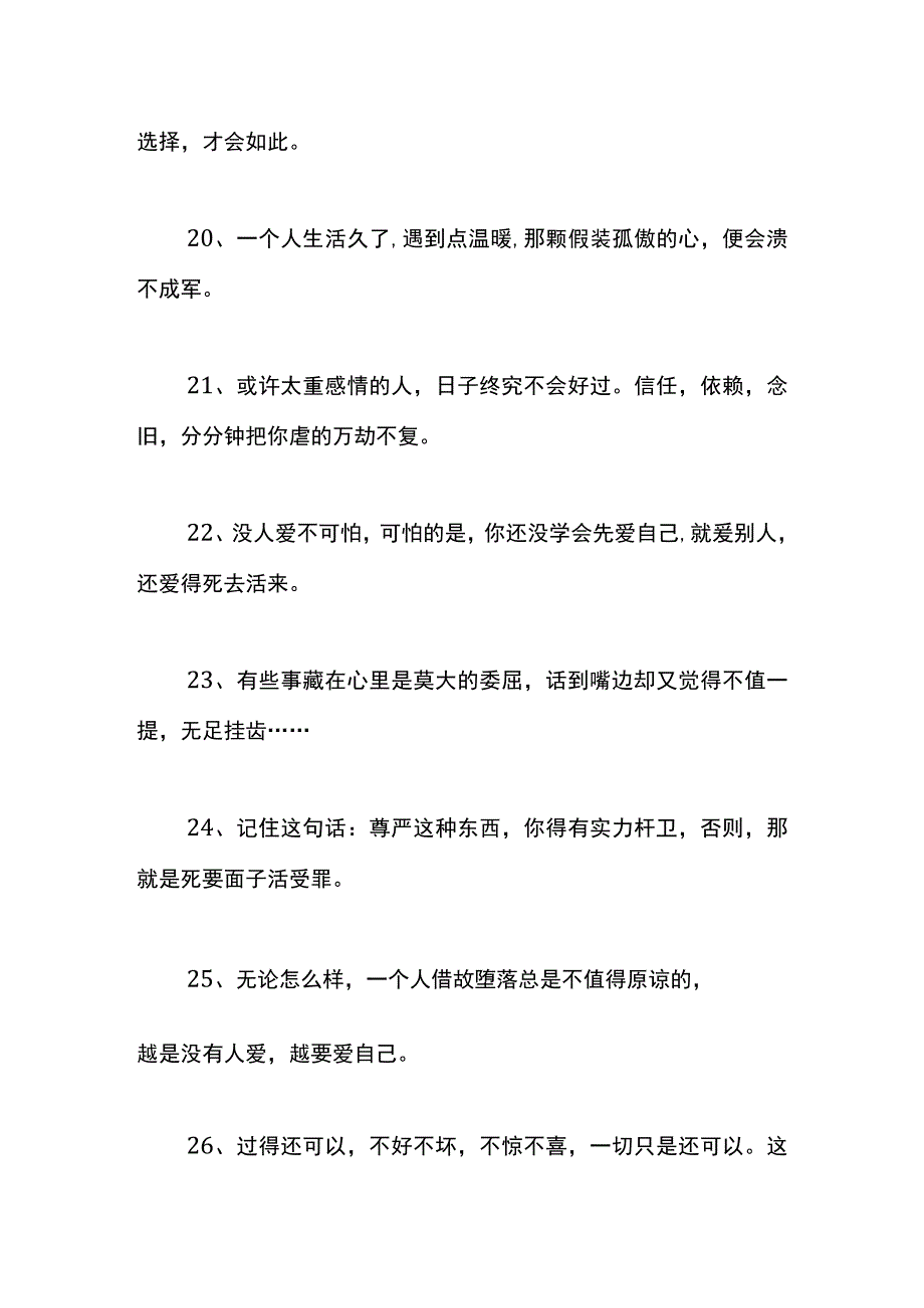 心烦感觉心好累的话语.docx_第3页