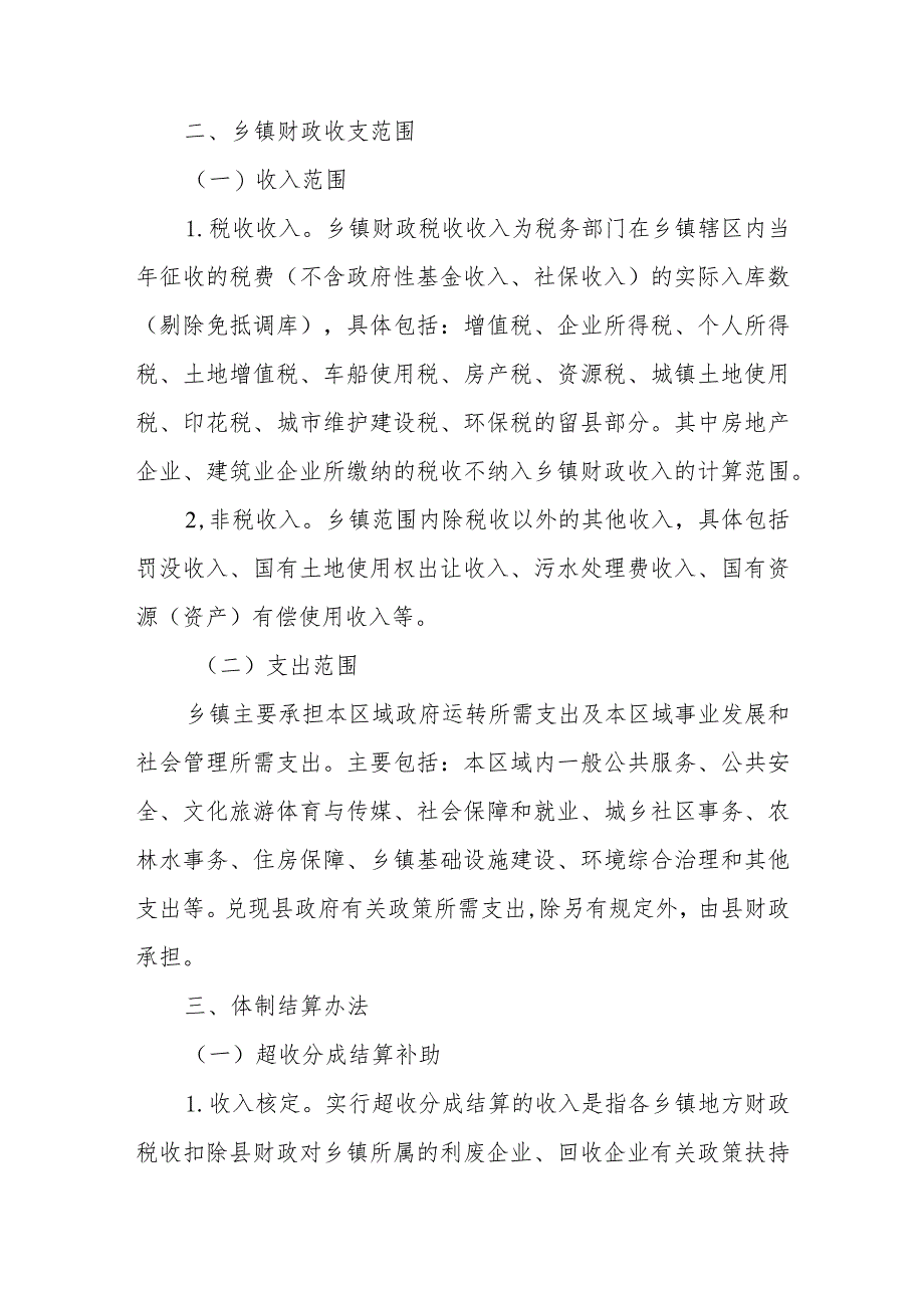 XX县乡镇（街道）财政管理体制实施办法.docx_第2页