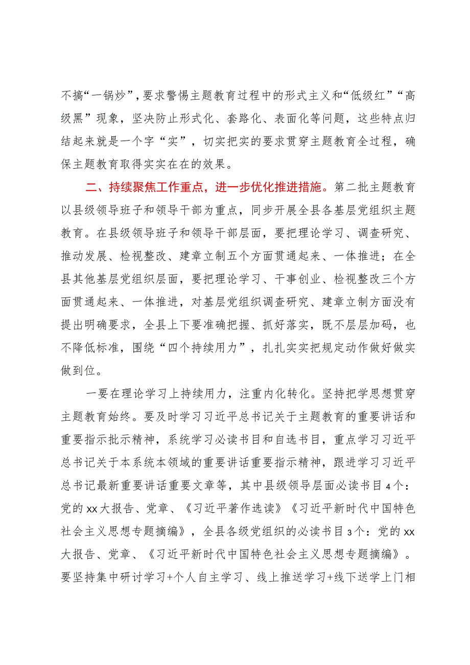 在全县主题教育工作推进会议上的讲话.docx_第3页