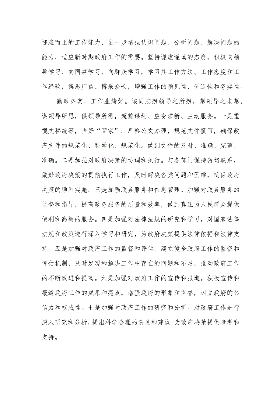 某县政府办公室主任“好干部”现实表现材料.docx_第2页