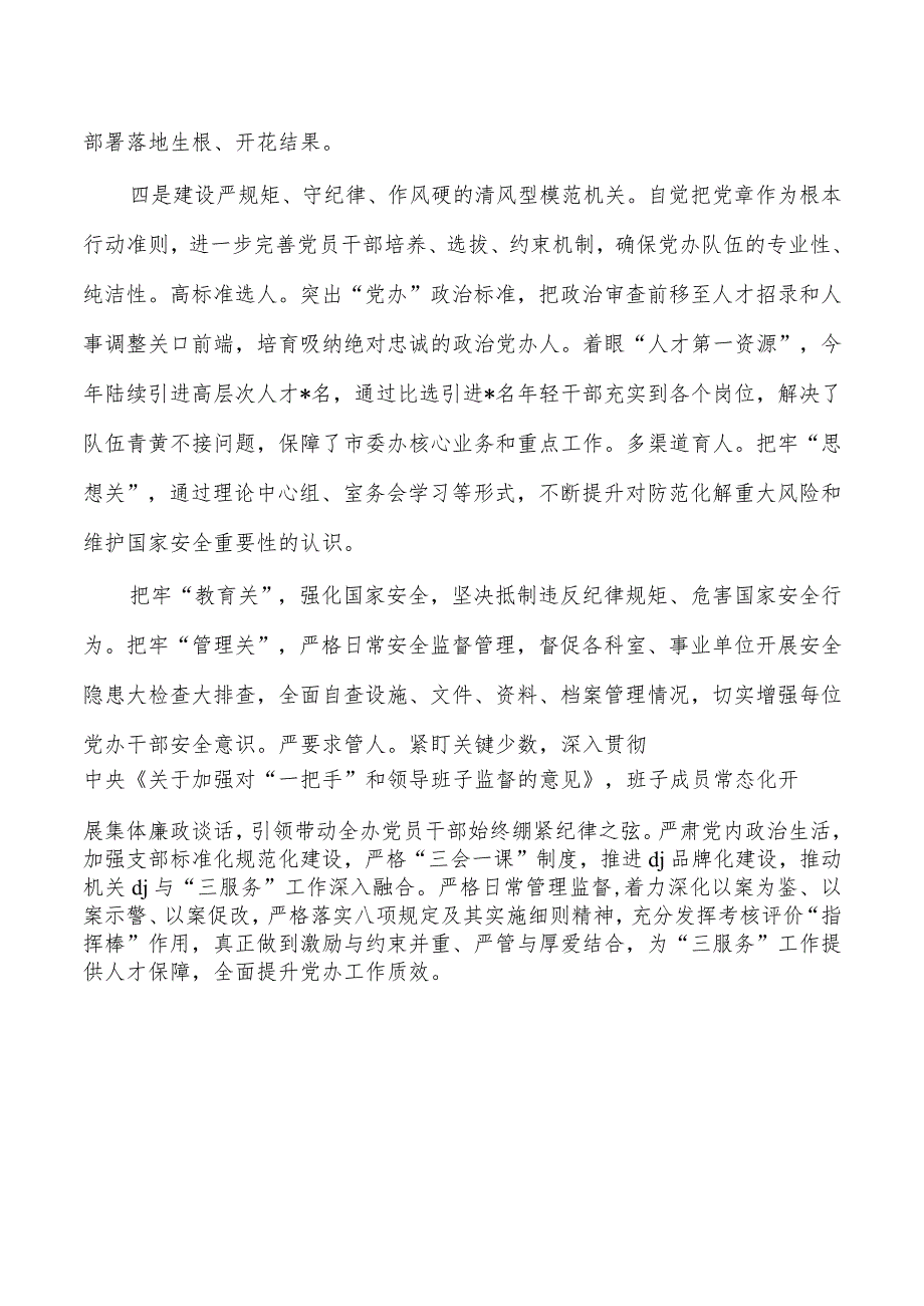 办公室着力建设四型机关亮点经验.docx_第3页