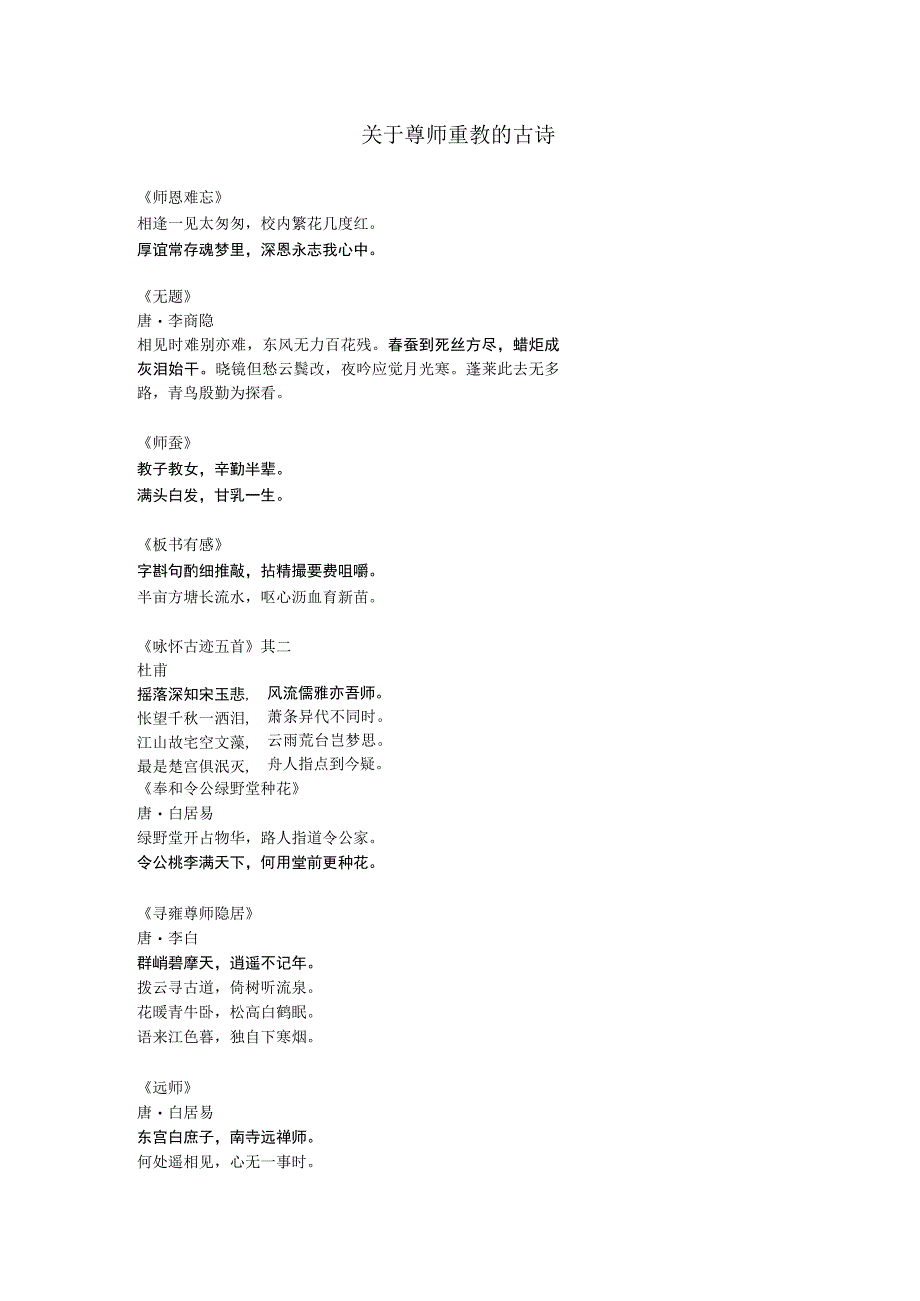 关于尊师重教的诗句.docx_第1页