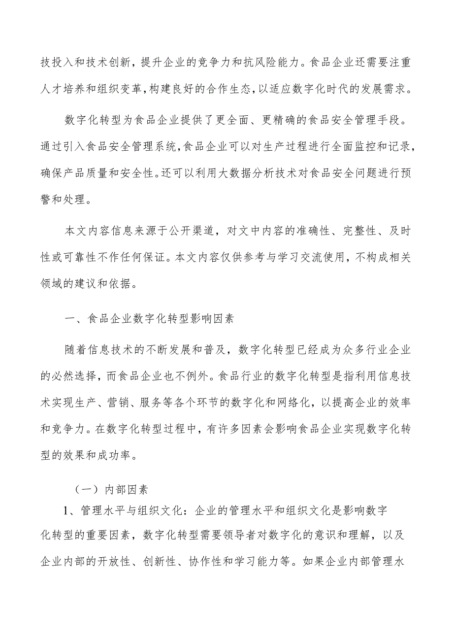 通过数字化转型重新定义食品企业的客户体验.docx_第2页