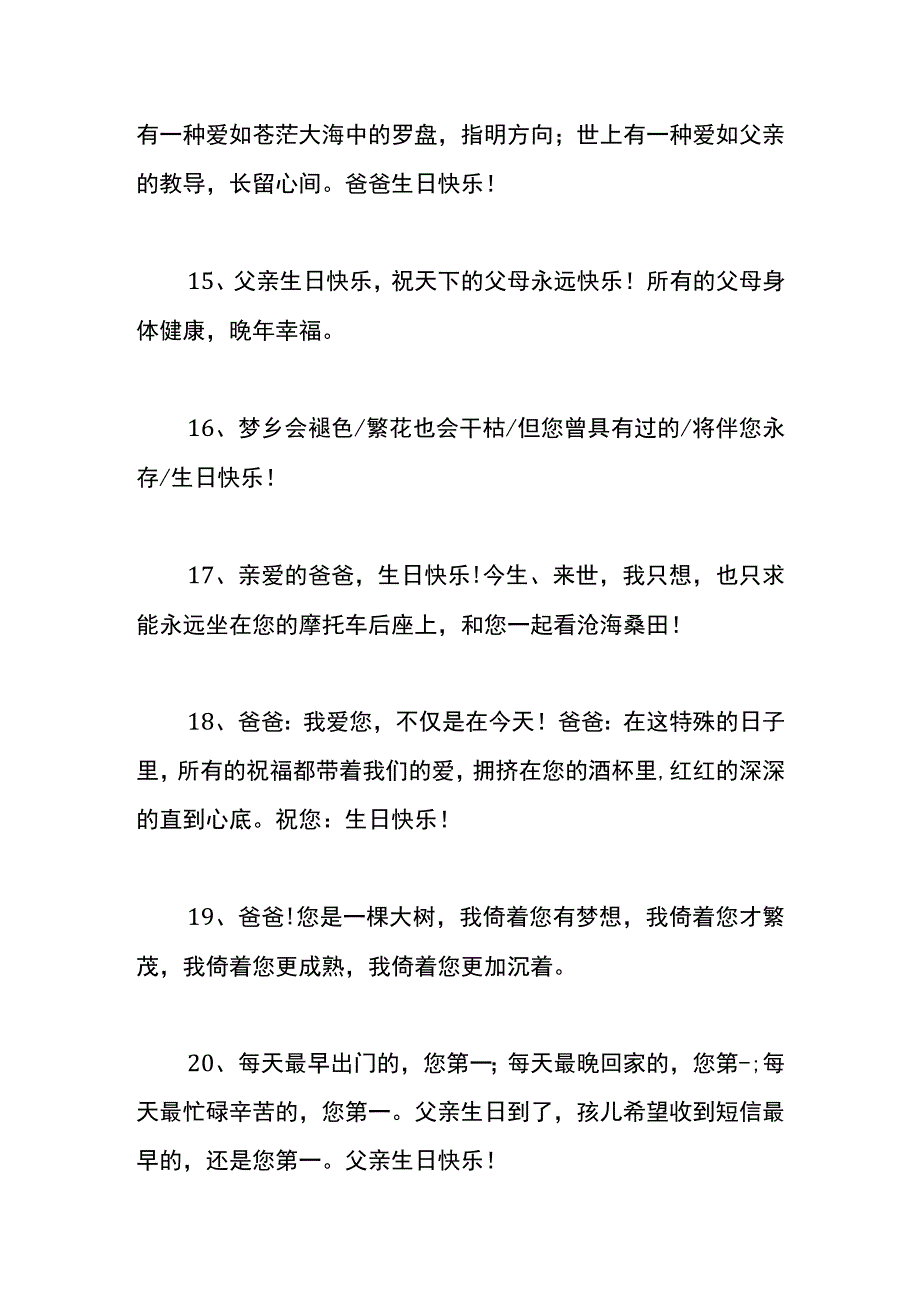 给父亲生日的祝福语.docx_第3页