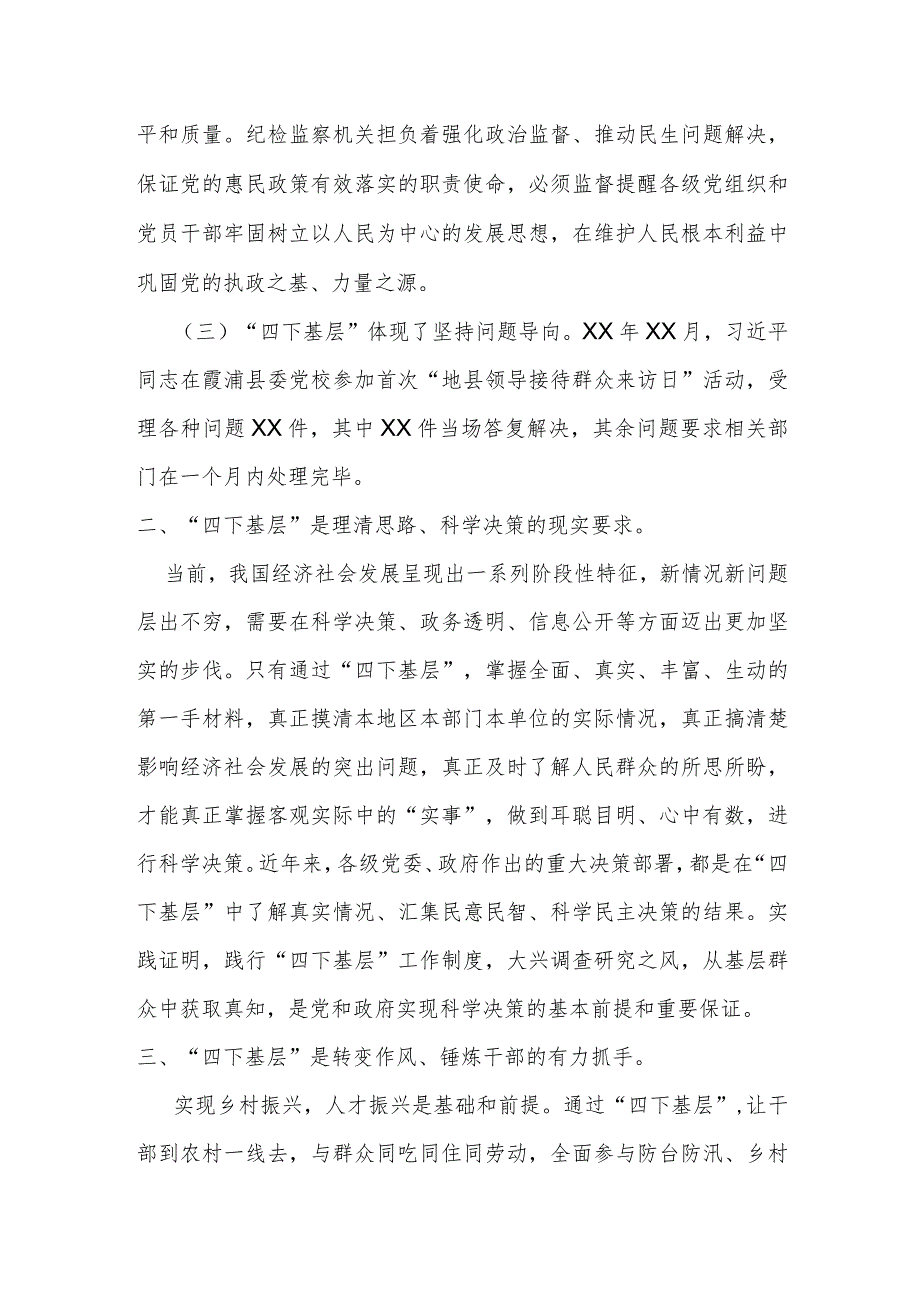 某市委常委、纪委书记关于“四下基层”研讨交流发言材料.docx_第2页