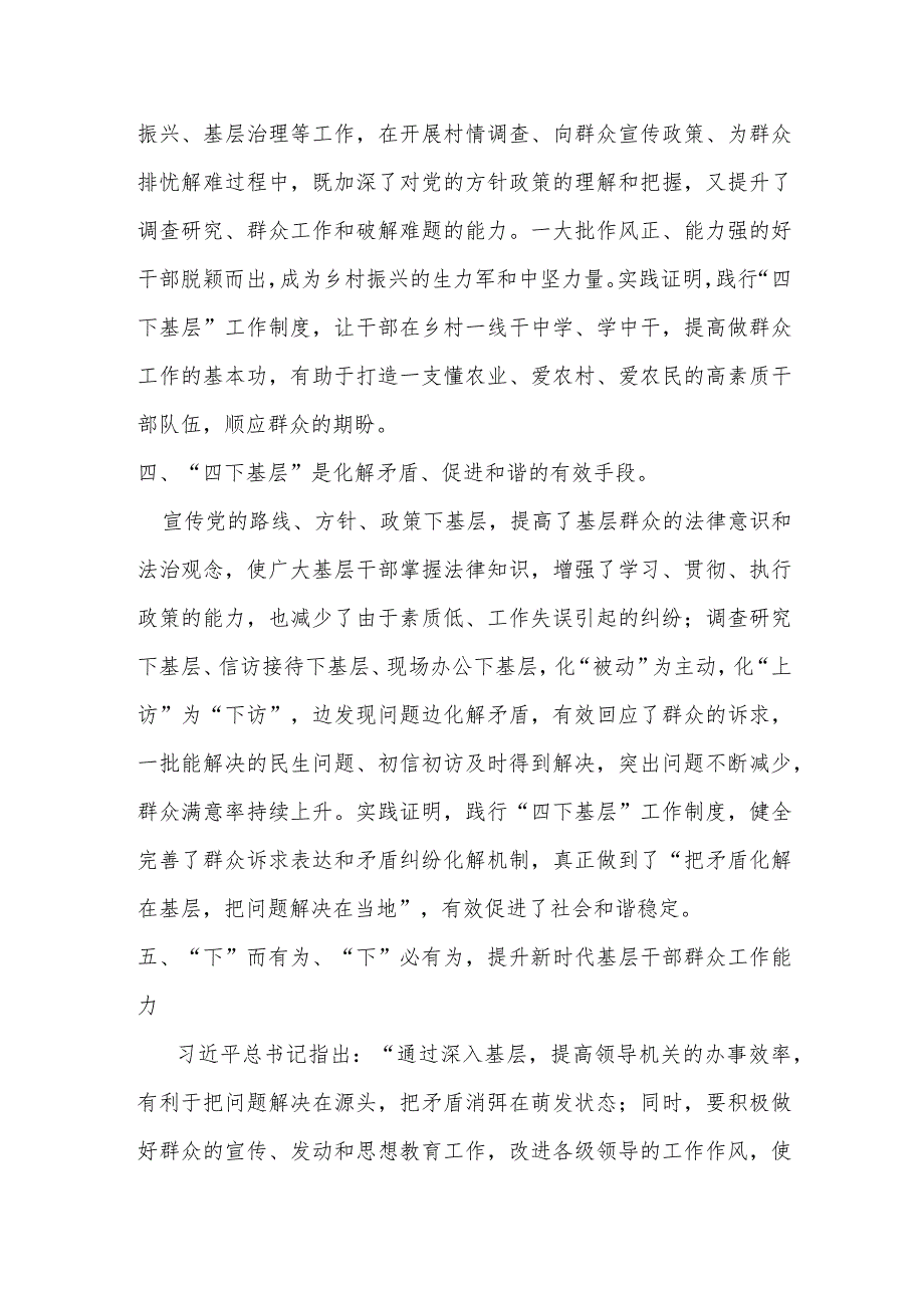 某市委常委、纪委书记关于“四下基层”研讨交流发言材料.docx_第3页