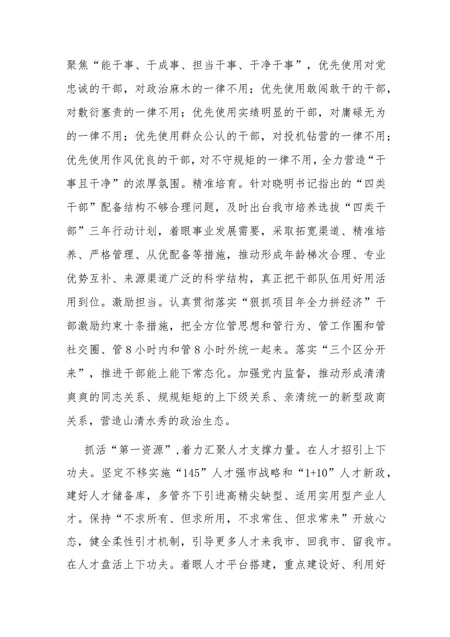 中心组发言：以组织工作高质量 保障经济社会发展高质量 .docx_第2页