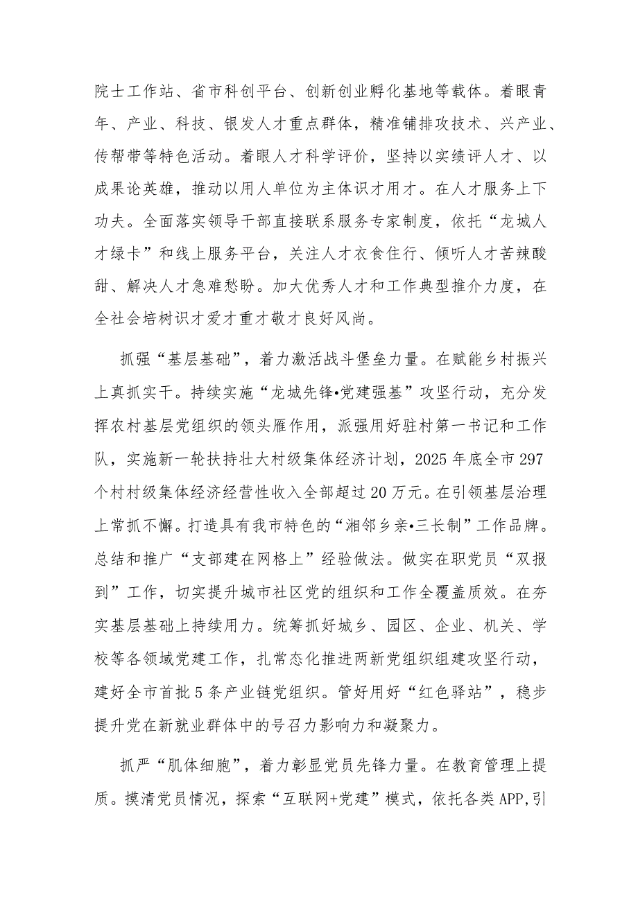 中心组发言：以组织工作高质量 保障经济社会发展高质量 .docx_第3页